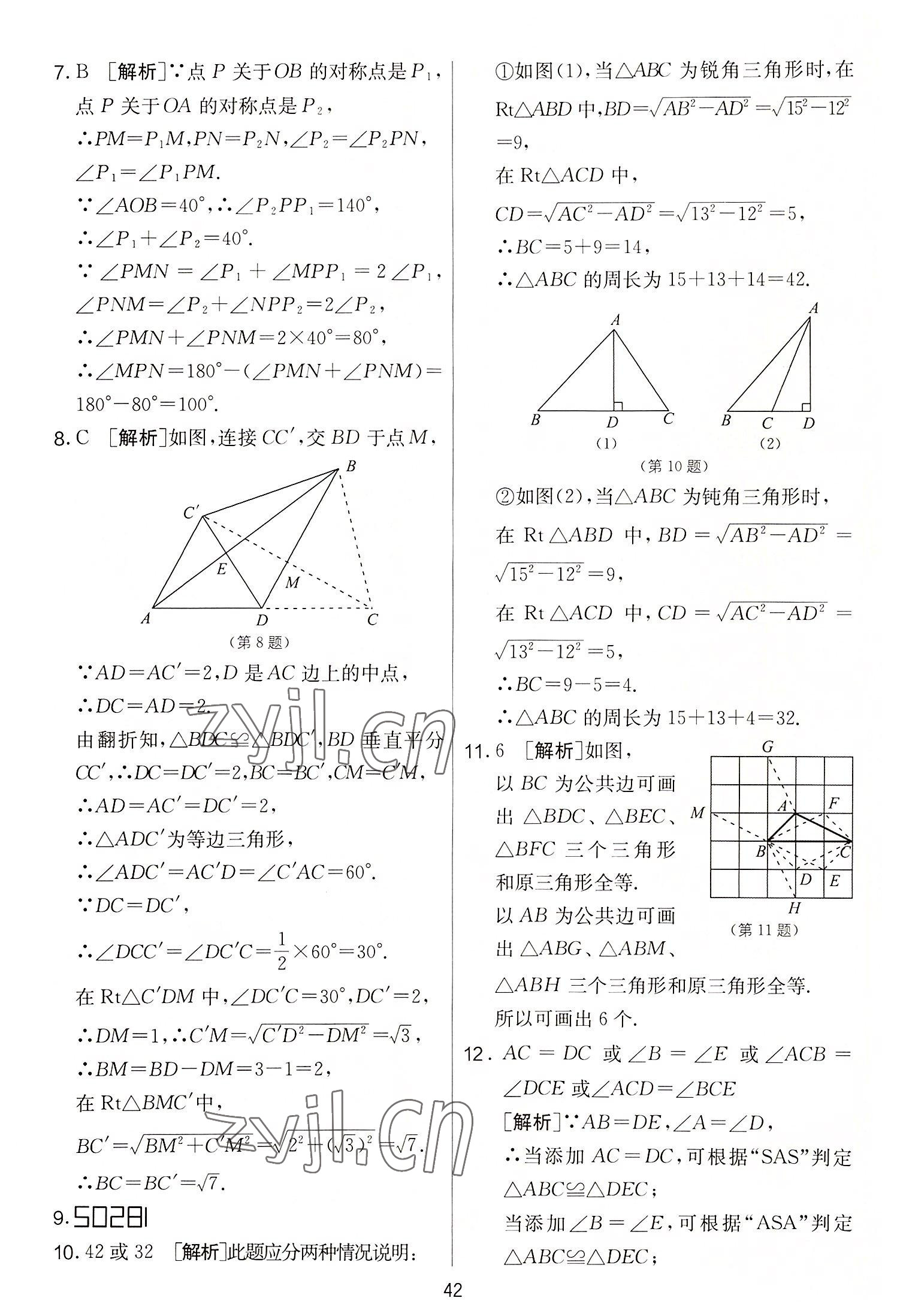 2022年實(shí)驗(yàn)班提優(yōu)大考卷八年級(jí)數(shù)學(xué)上冊(cè)蘇科版 第42頁(yè)