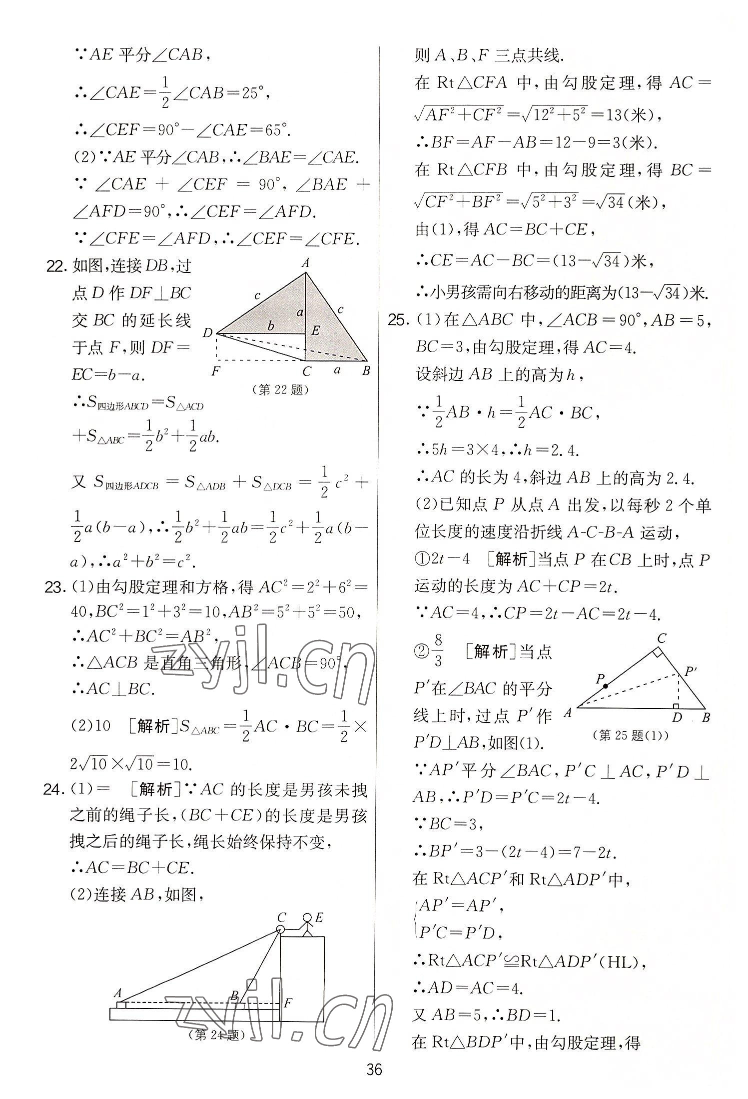 2022年實(shí)驗(yàn)班提優(yōu)大考卷八年級數(shù)學(xué)上冊蘇科版 第36頁