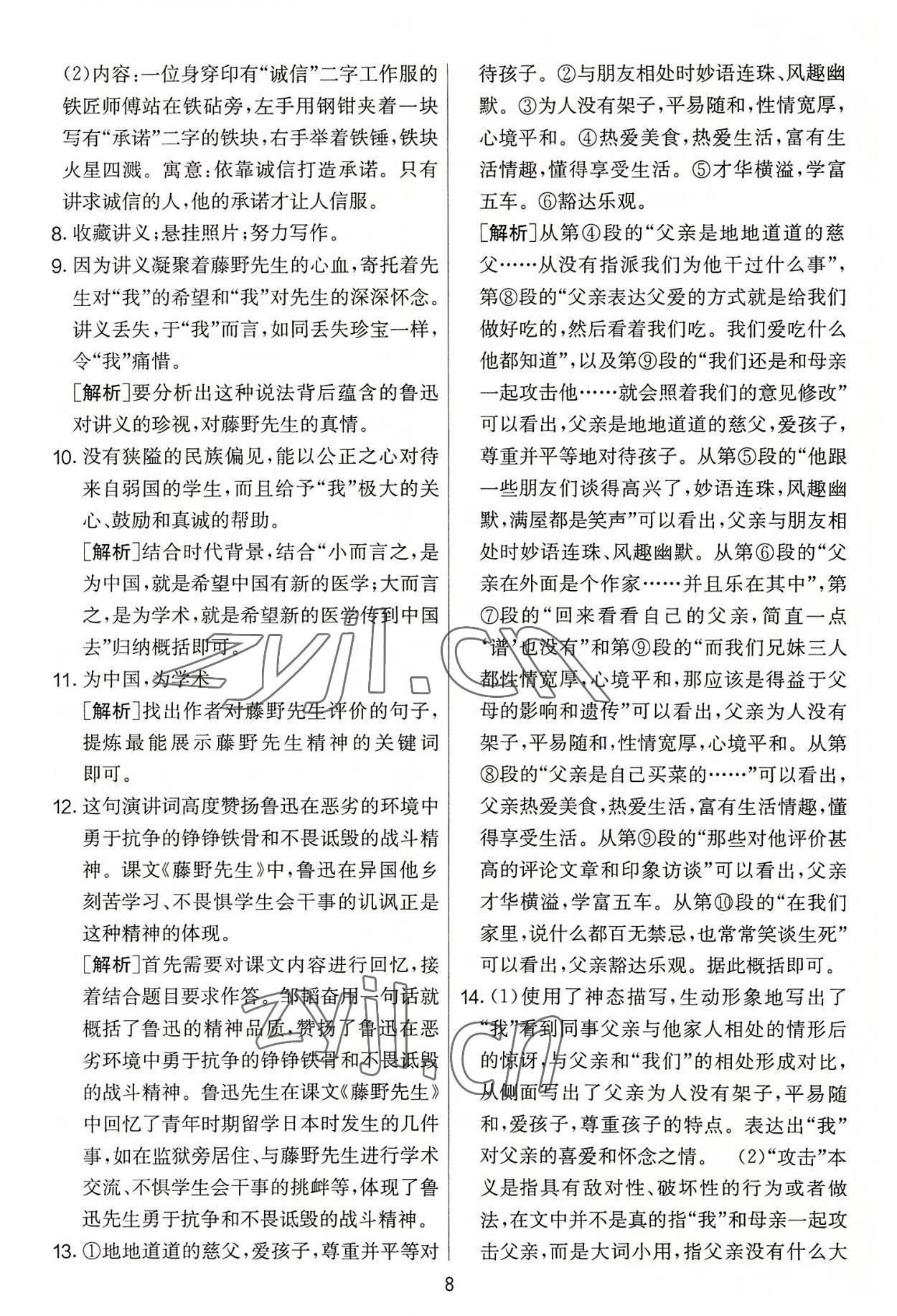 2022年實(shí)驗(yàn)班提優(yōu)大考卷八年級(jí)語文上冊(cè)人教版 第8頁