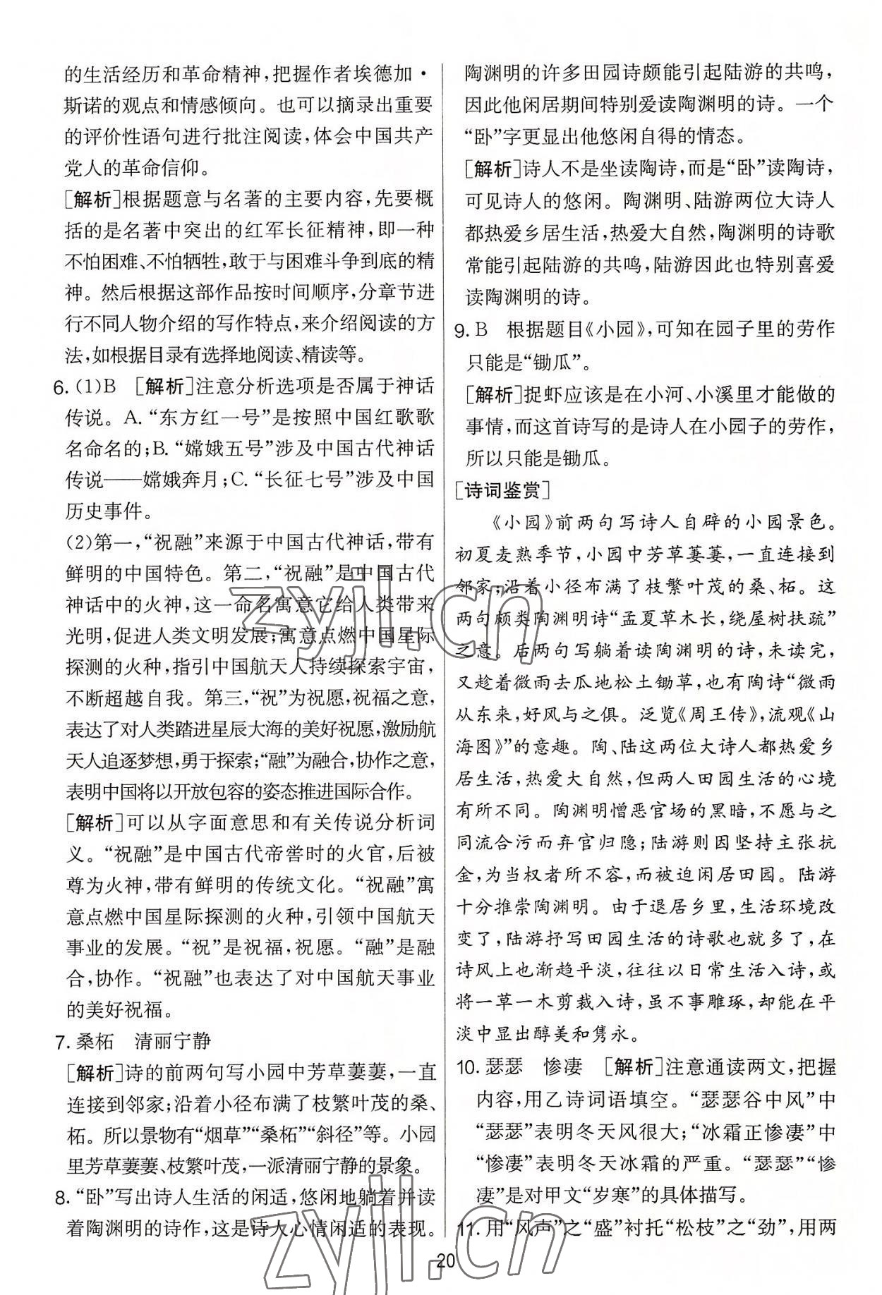 2022年實驗班提優(yōu)大考卷八年級語文上冊人教版 第20頁