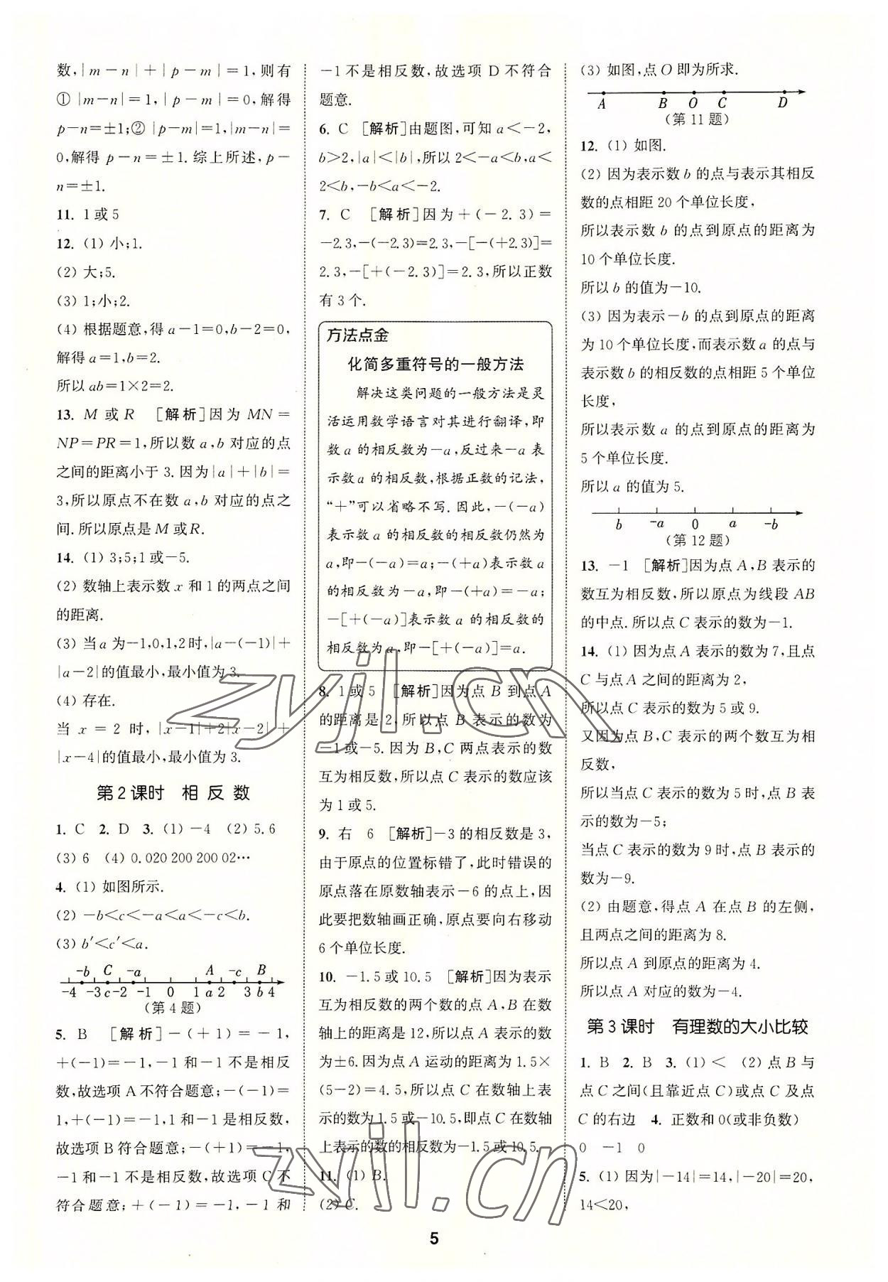 2022年拔尖特訓七年級數(shù)學上冊蘇科版 第5頁