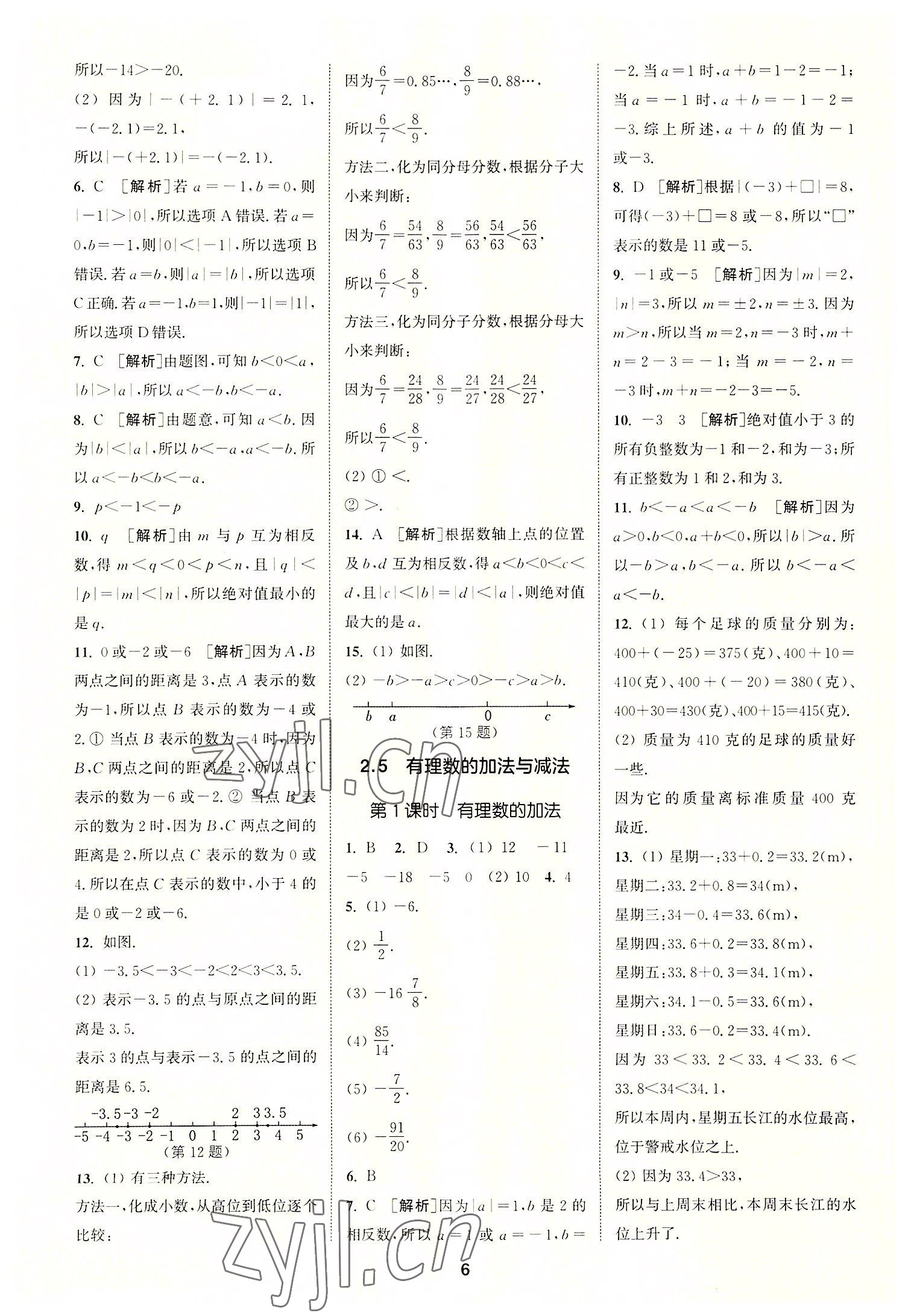 2022年拔尖特訓(xùn)七年級數(shù)學(xué)上冊蘇科版 第6頁