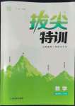 2022年拔尖特訓(xùn)七年級數(shù)學(xué)上冊蘇科版