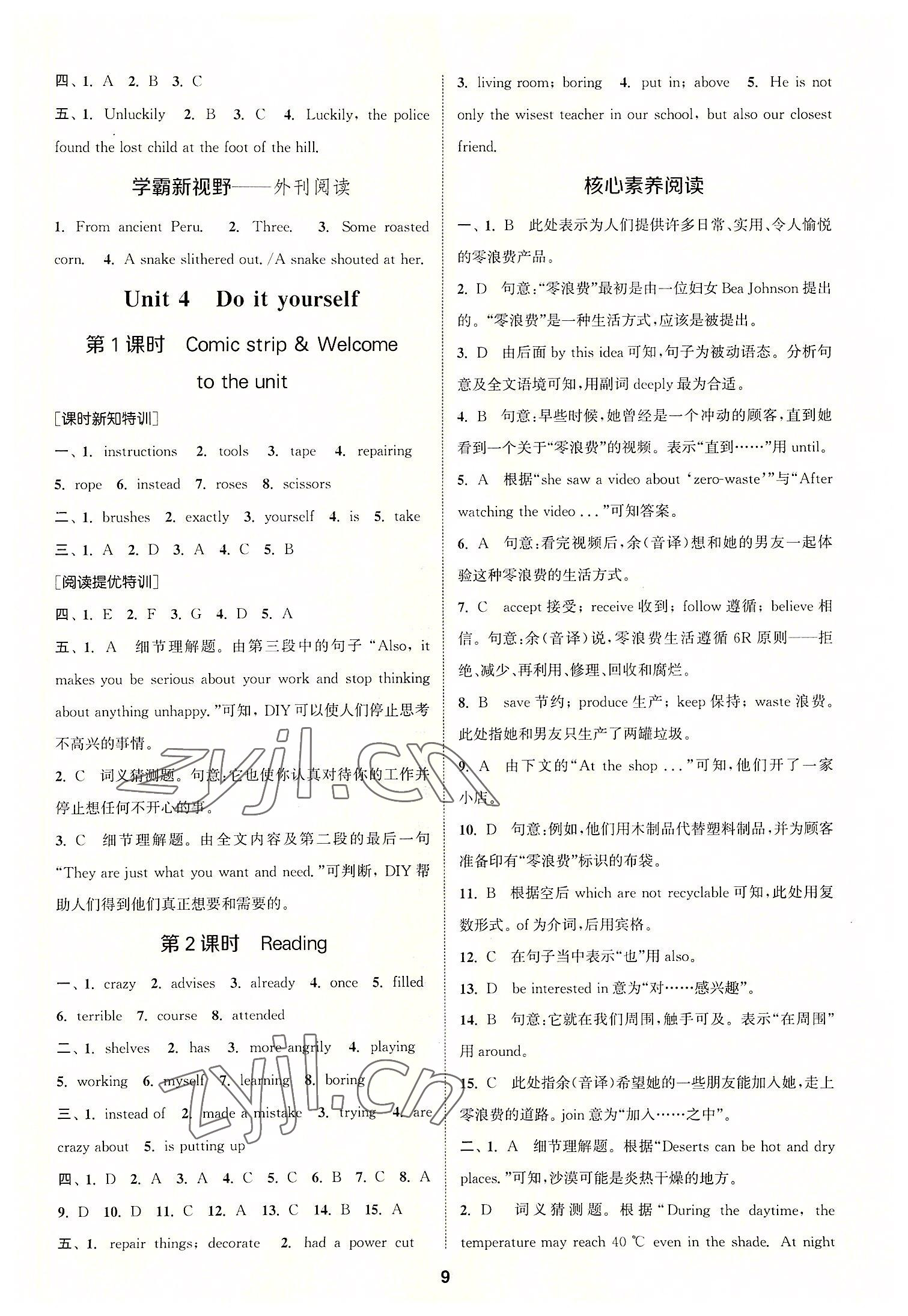 2022年拔尖特训八年级英语上册译林版 参考答案第8页