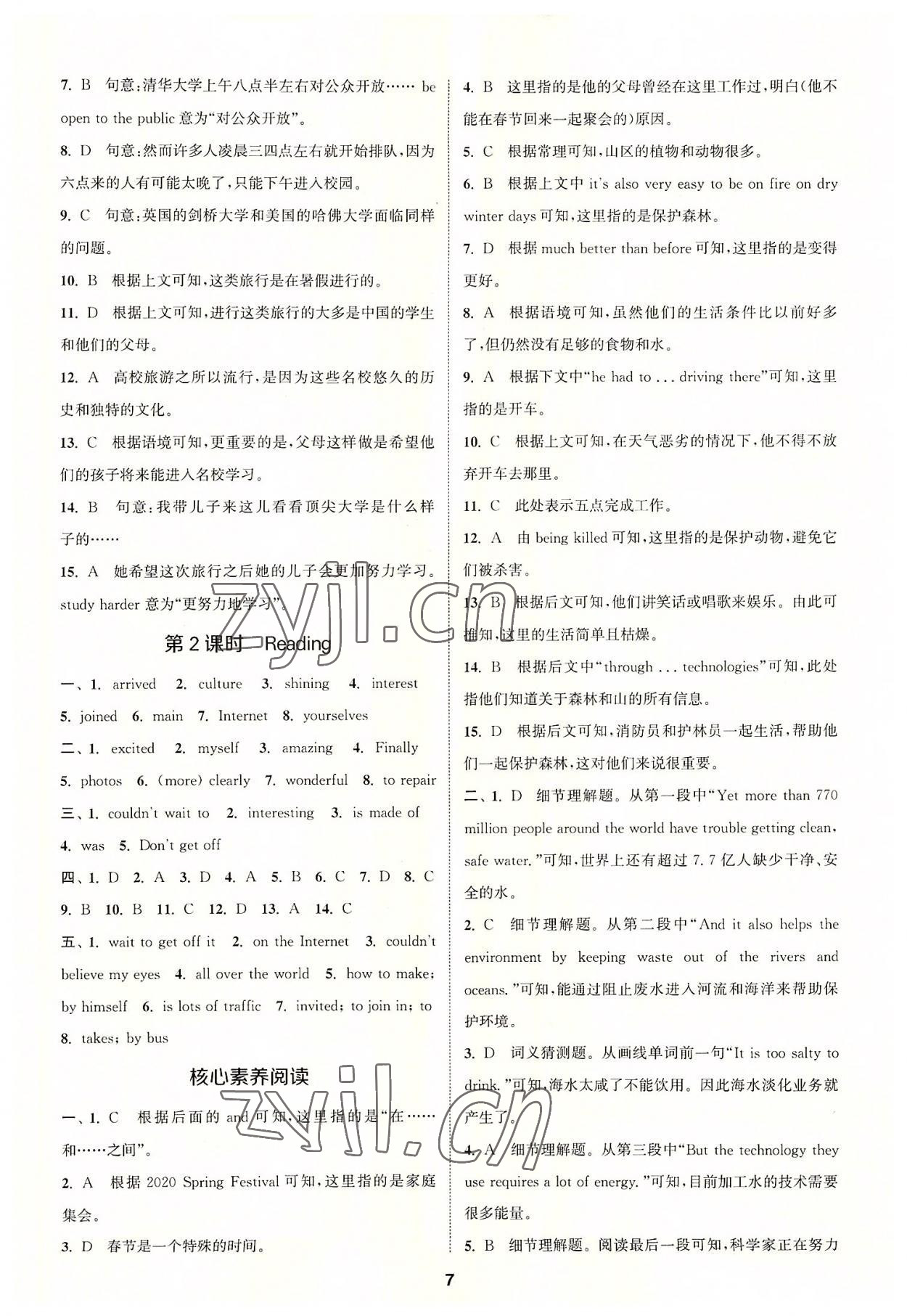 2022年拔尖特训八年级英语上册译林版 参考答案第6页