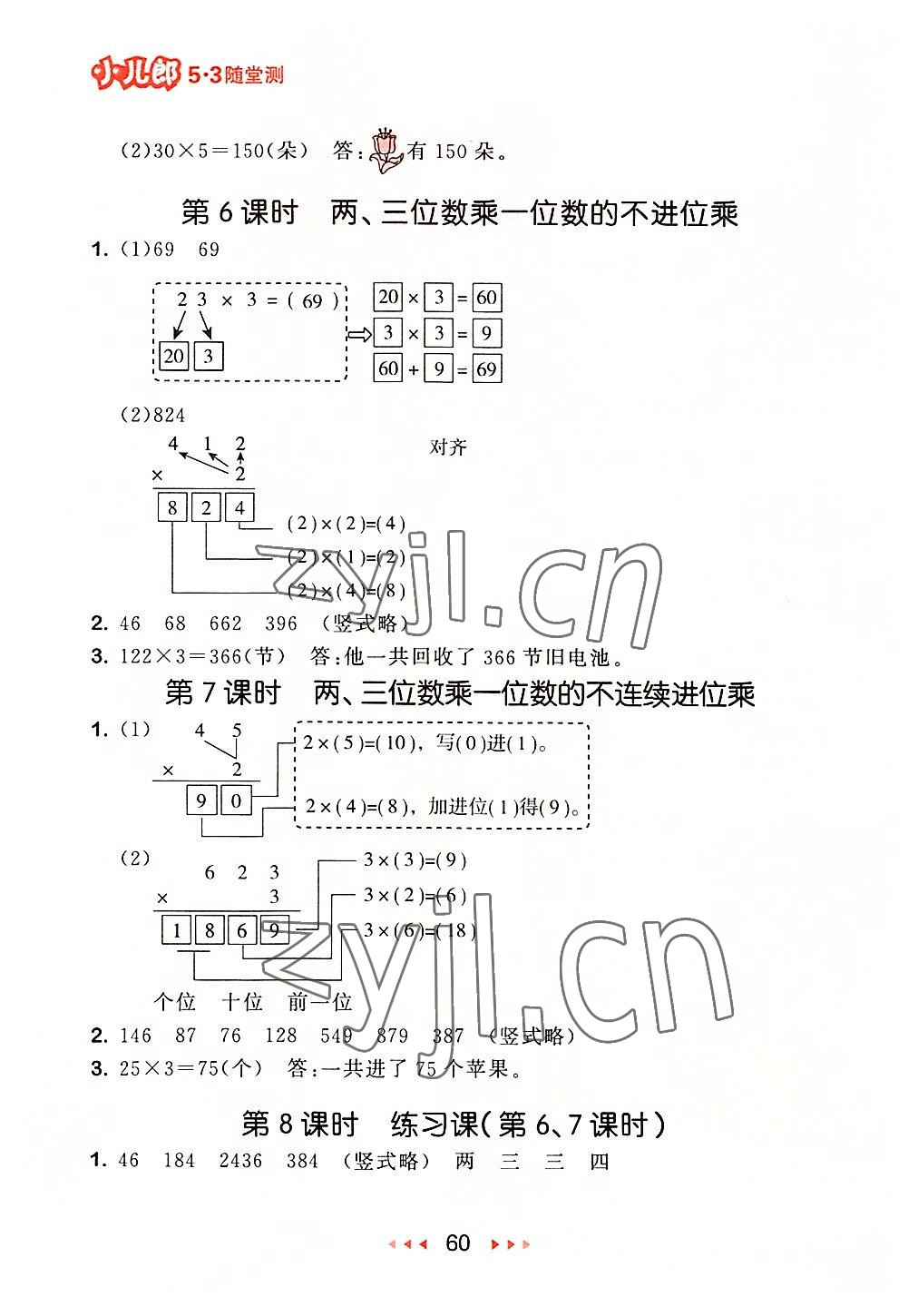 2022年53隨堂測三年級數(shù)學(xué)上冊蘇教版 參考答案第2頁