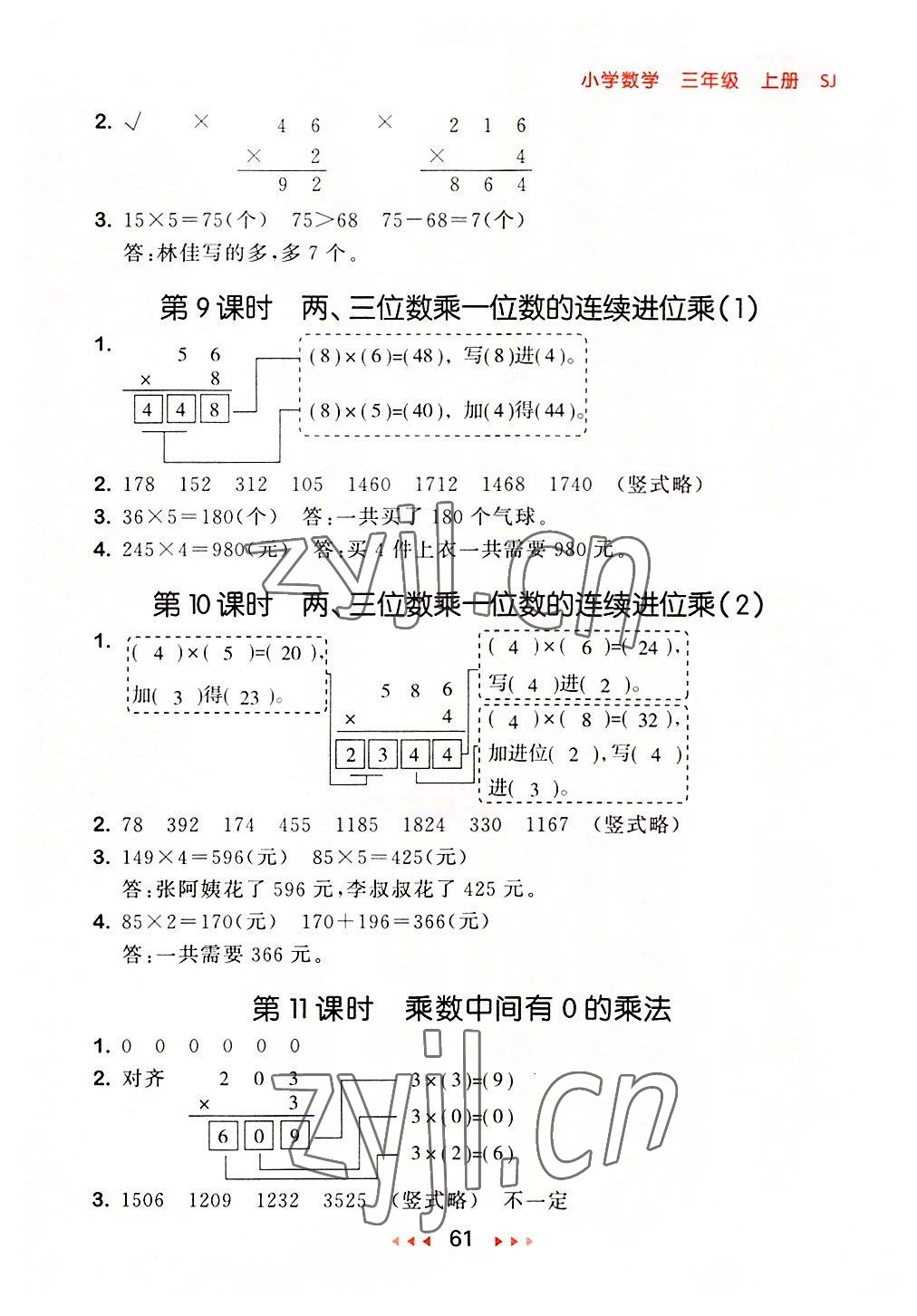 2022年53隨堂測(cè)三年級(jí)數(shù)學(xué)上冊(cè)蘇教版 參考答案第3頁(yè)