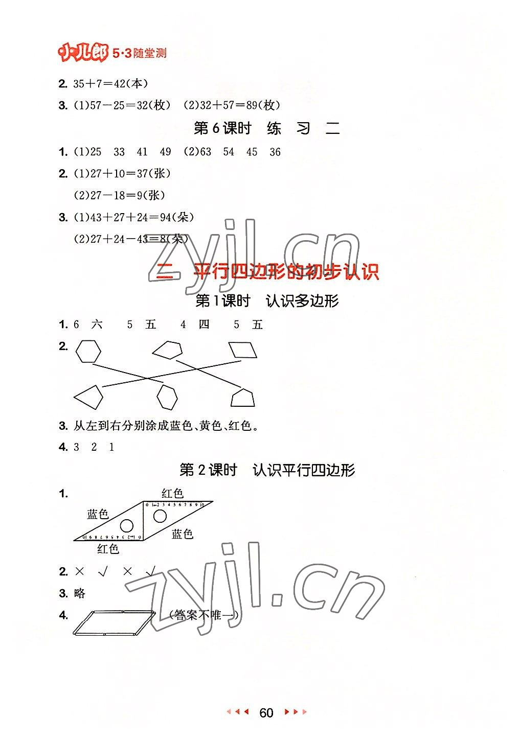 2022年53隨堂測二年級數(shù)學(xué)上冊蘇教版 參考答案第2頁