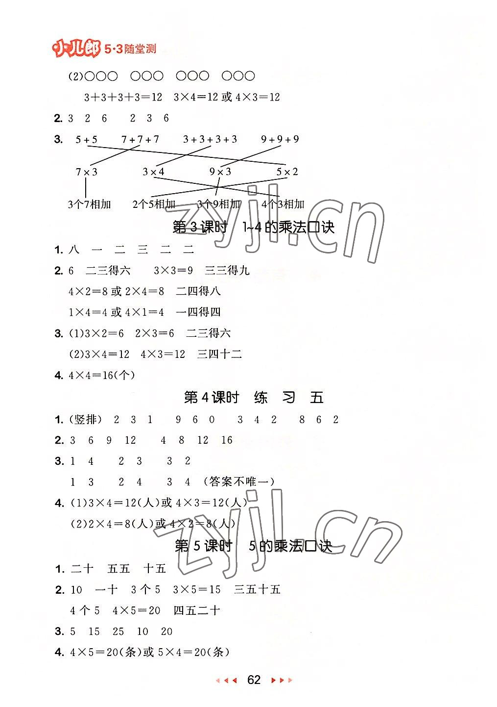 2022年53隨堂測二年級數(shù)學上冊蘇教版 參考答案第4頁