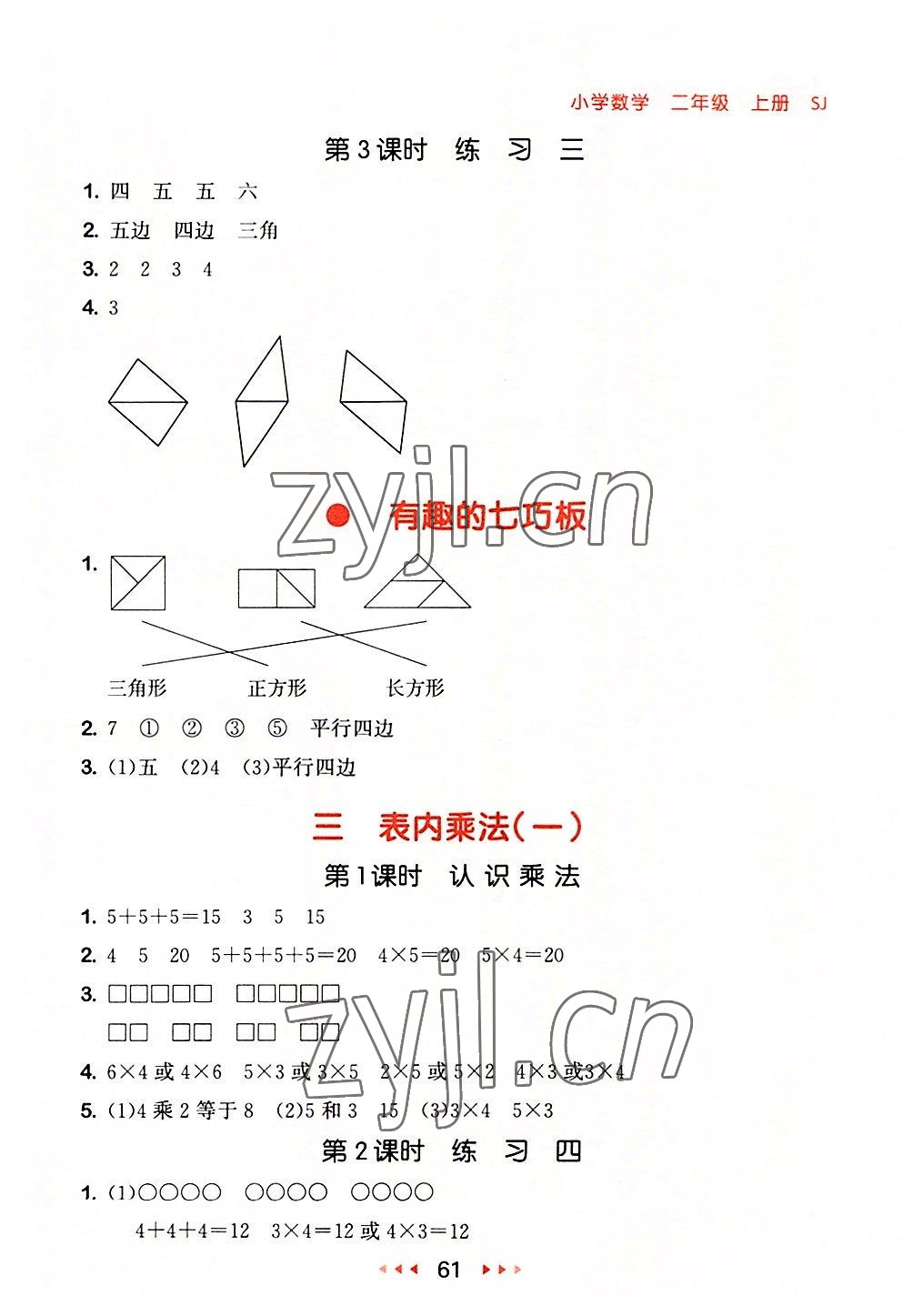 2022年53隨堂測(cè)二年級(jí)數(shù)學(xué)上冊(cè)蘇教版 參考答案第3頁(yè)