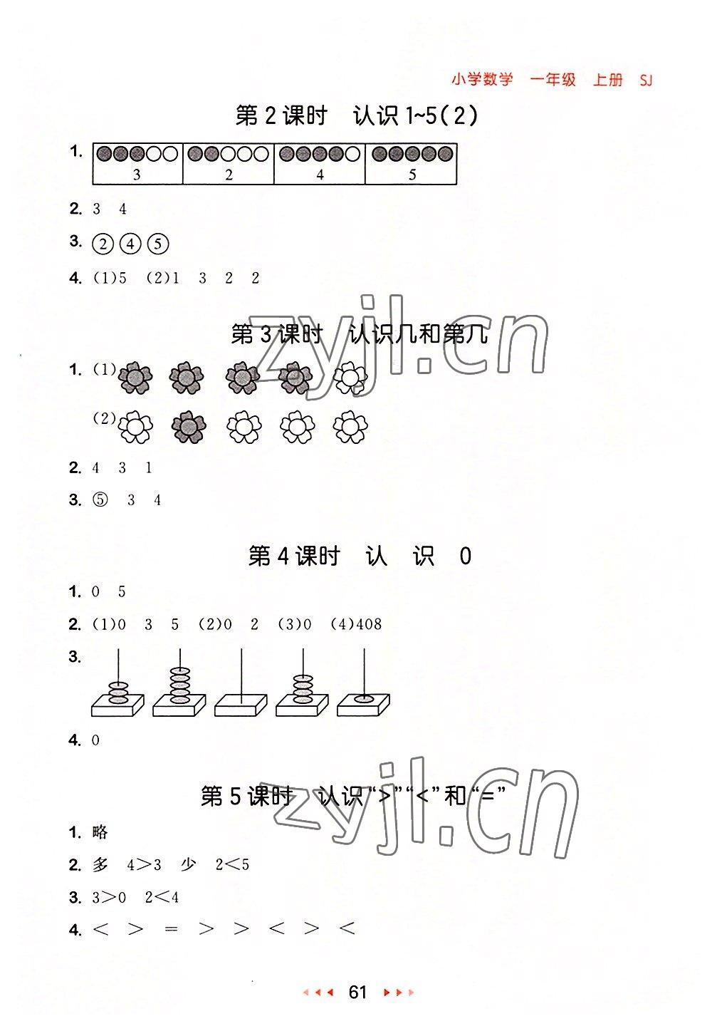 2022年53隨堂測(cè)一年級(jí)數(shù)學(xué)上冊(cè)蘇教版 參考答案第3頁