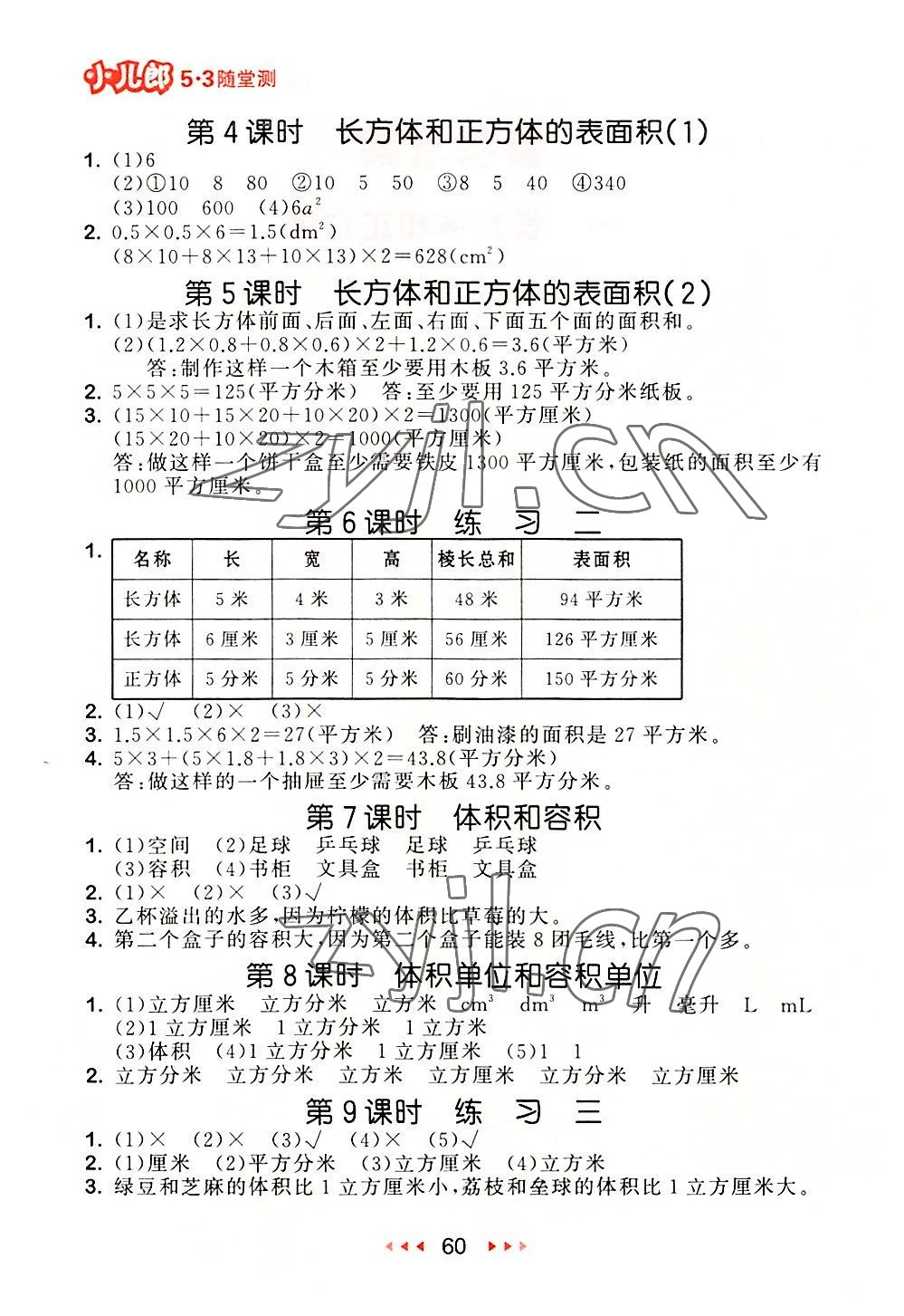 2022年53隨堂測六年級數(shù)學(xué)上冊蘇教版 參考答案第2頁