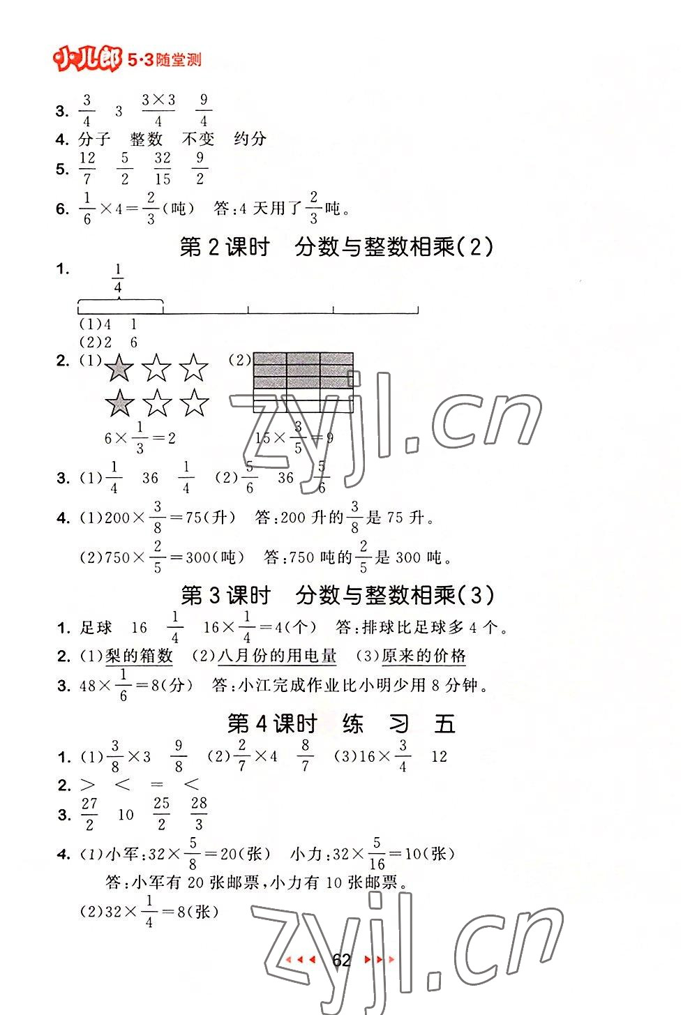 2022年53隨堂測六年級(jí)數(shù)學(xué)上冊蘇教版 參考答案第4頁