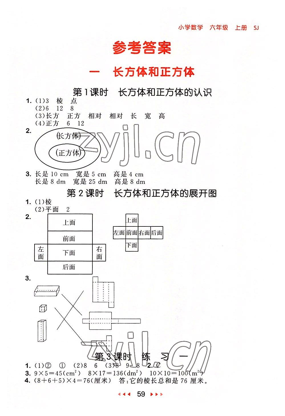 2022年53隨堂測六年級數(shù)學(xué)上冊蘇教版 參考答案第1頁