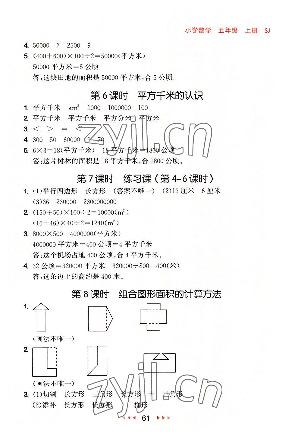 2022年53隨堂測五年級數(shù)學(xué)上冊蘇教版 參考答案第3頁