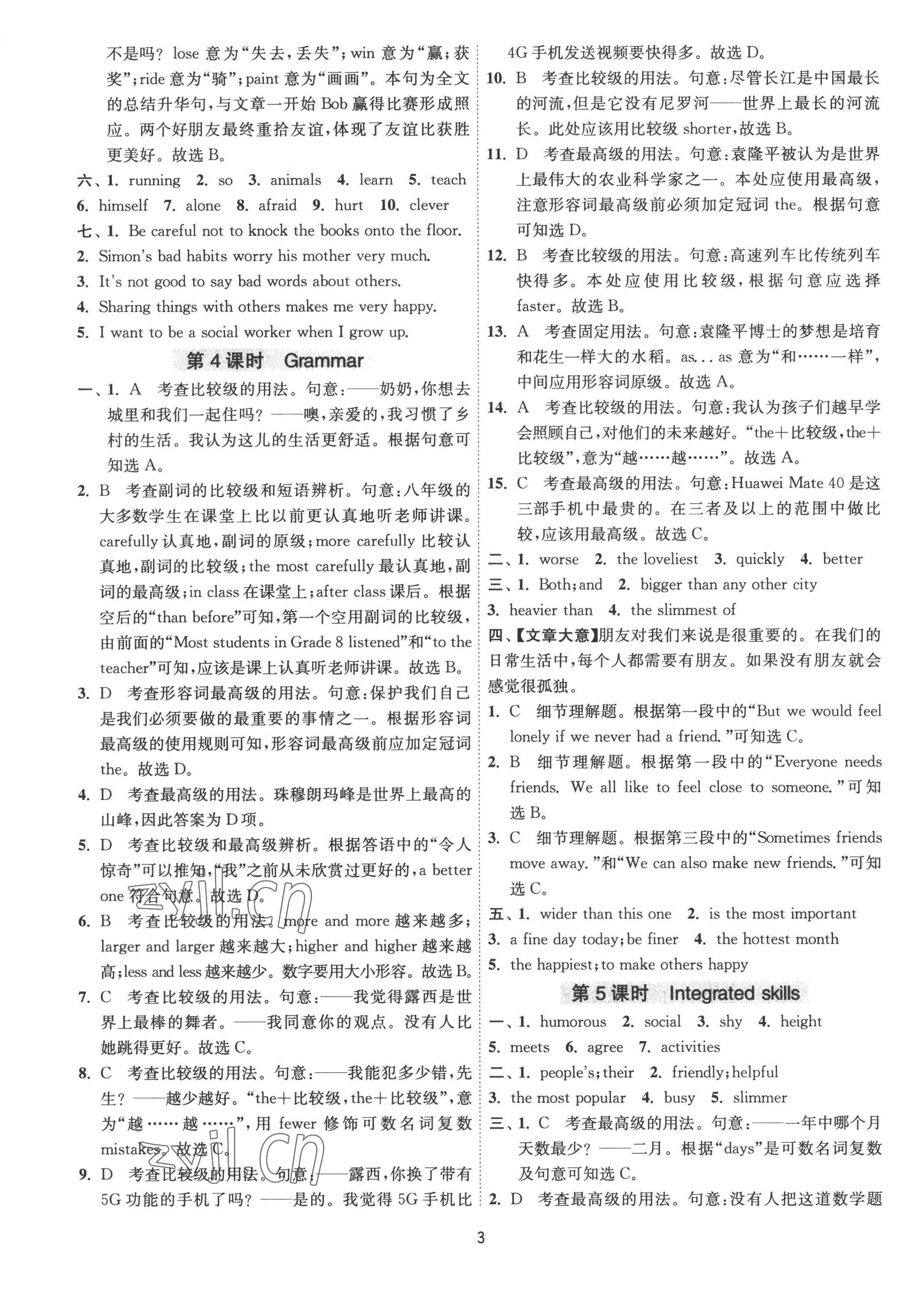 2022年1课3练单元达标测试八年级英语上册译林版 第3页