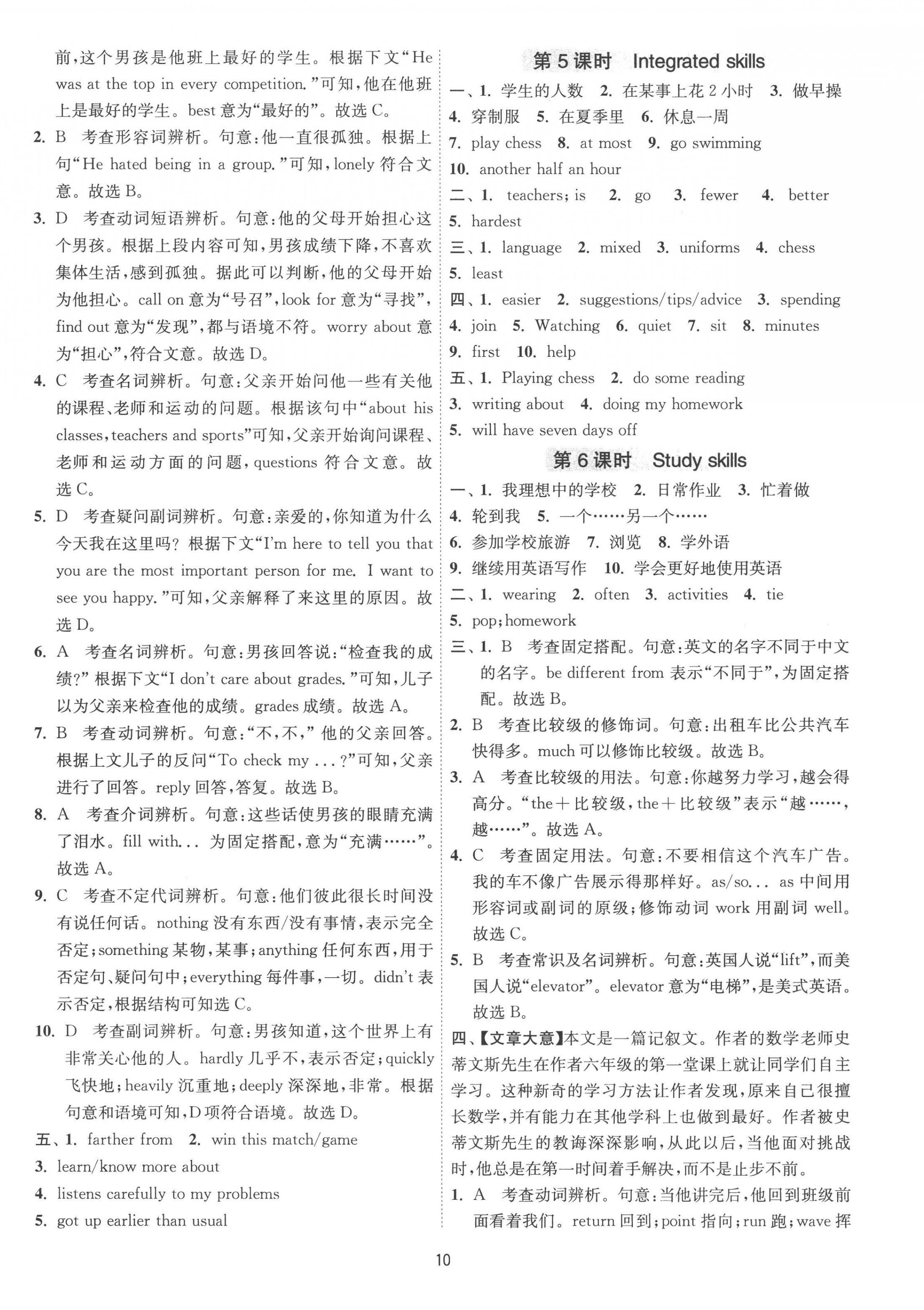 2022年1課3練單元達(dá)標(biāo)測(cè)試八年級(jí)英語(yǔ)上冊(cè)譯林版 第10頁(yè)