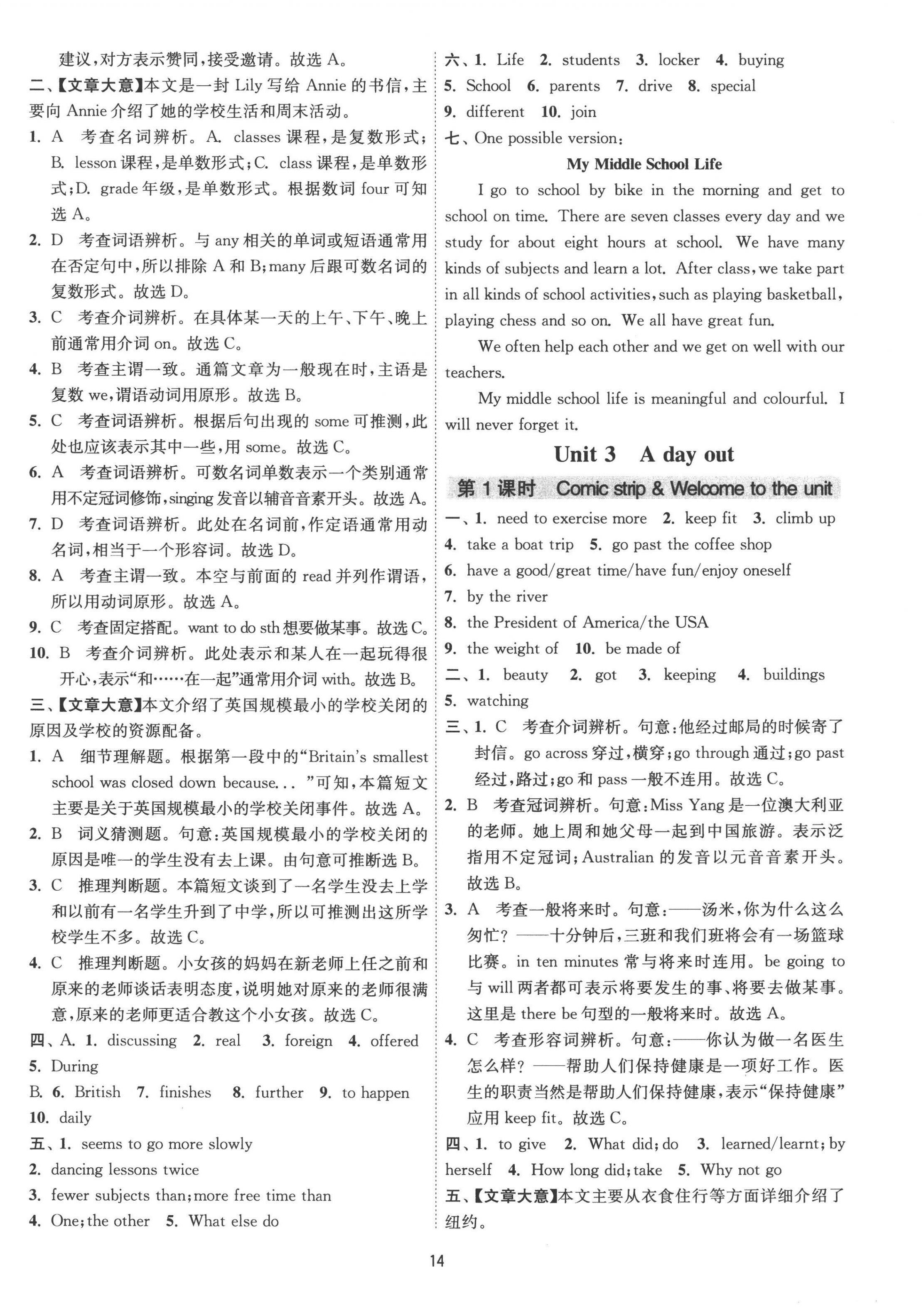 2022年1課3練單元達(dá)標(biāo)測(cè)試八年級(jí)英語(yǔ)上冊(cè)譯林版 第14頁(yè)