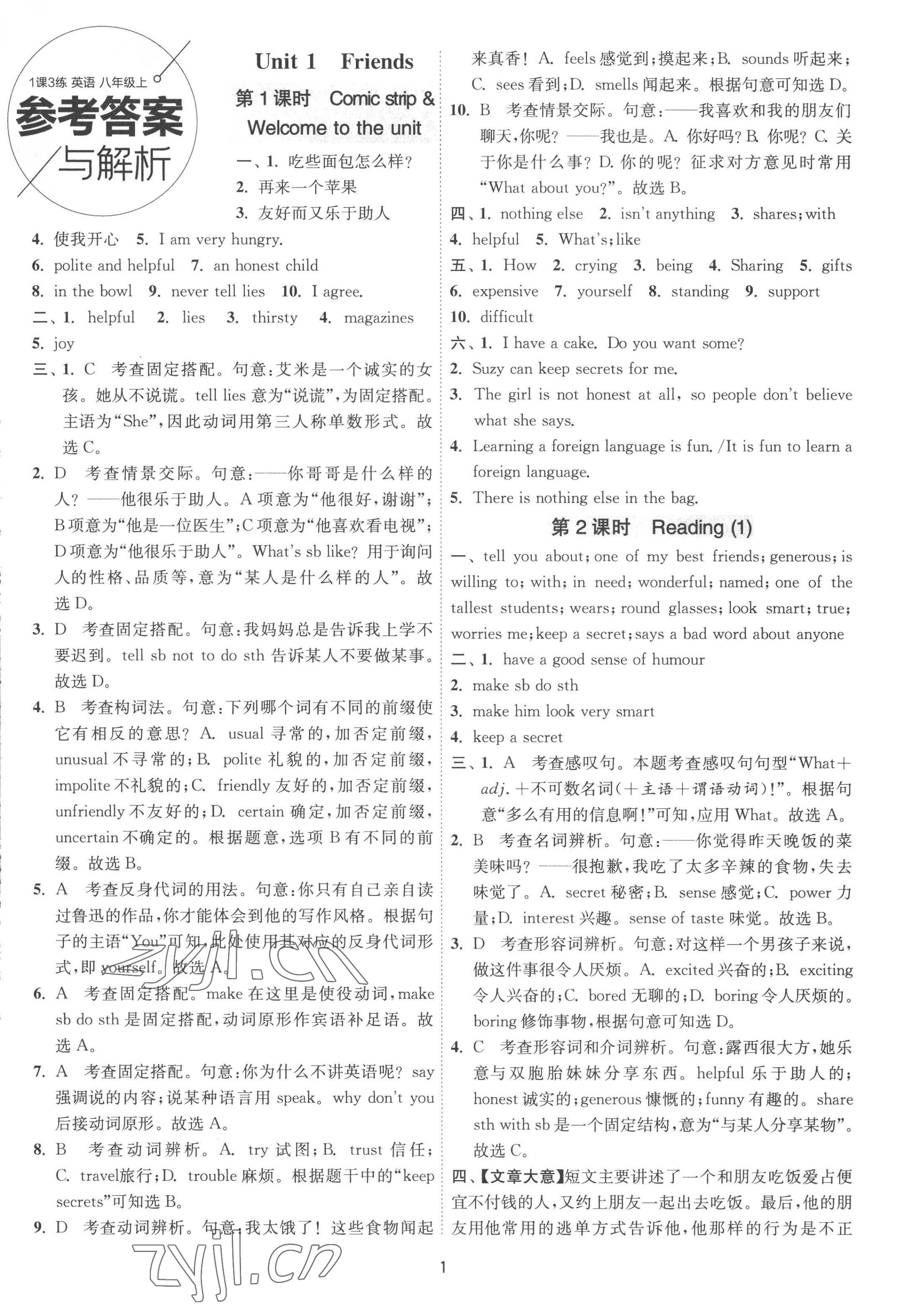 2022年1课3练单元达标测试八年级英语上册译林版 第1页