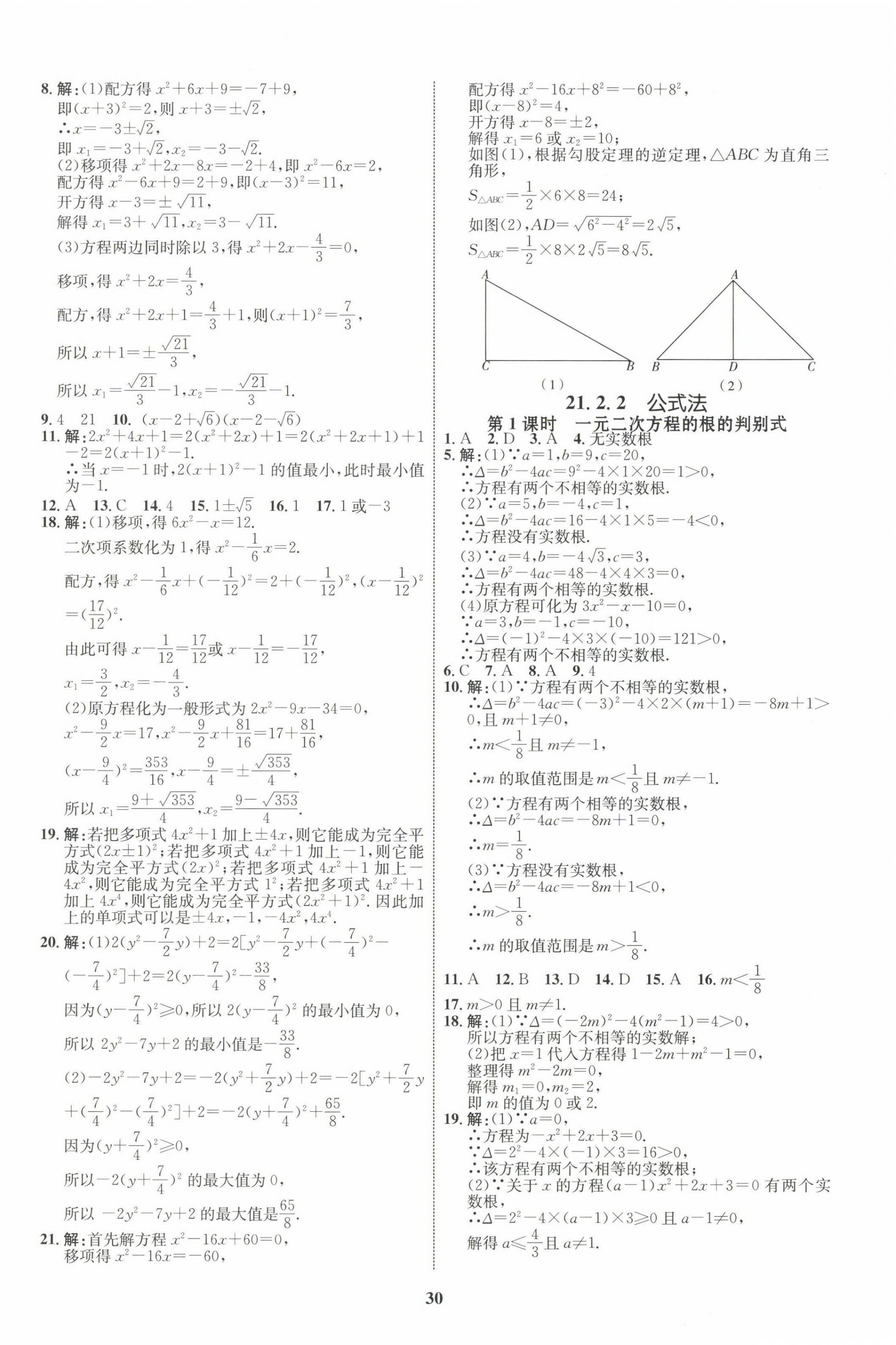 2022年同步學考優(yōu)化設計九年級數(shù)學上冊人教版 第2頁