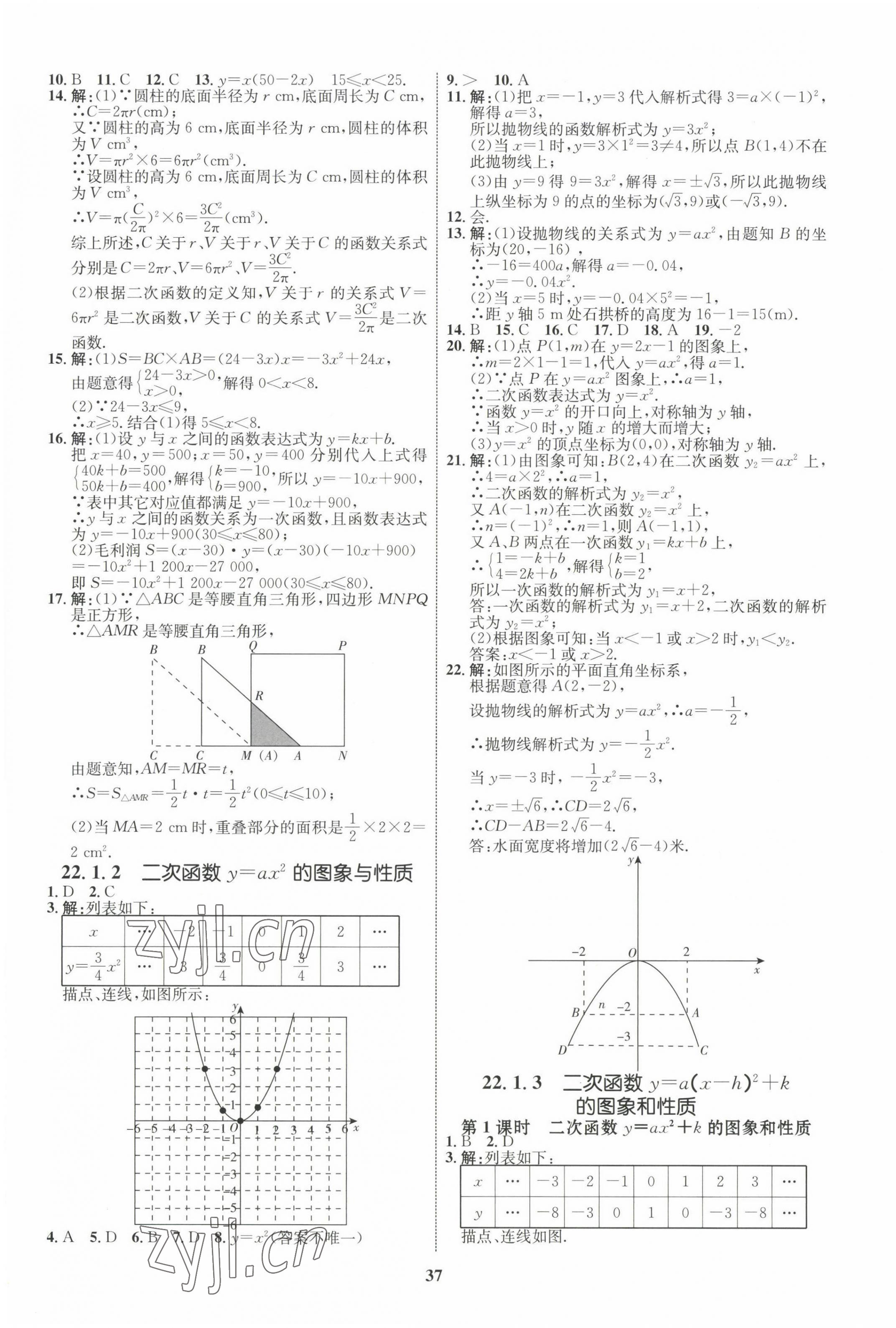 2022年同步學(xué)考優(yōu)化設(shè)計(jì)九年級數(shù)學(xué)上冊人教版 第9頁