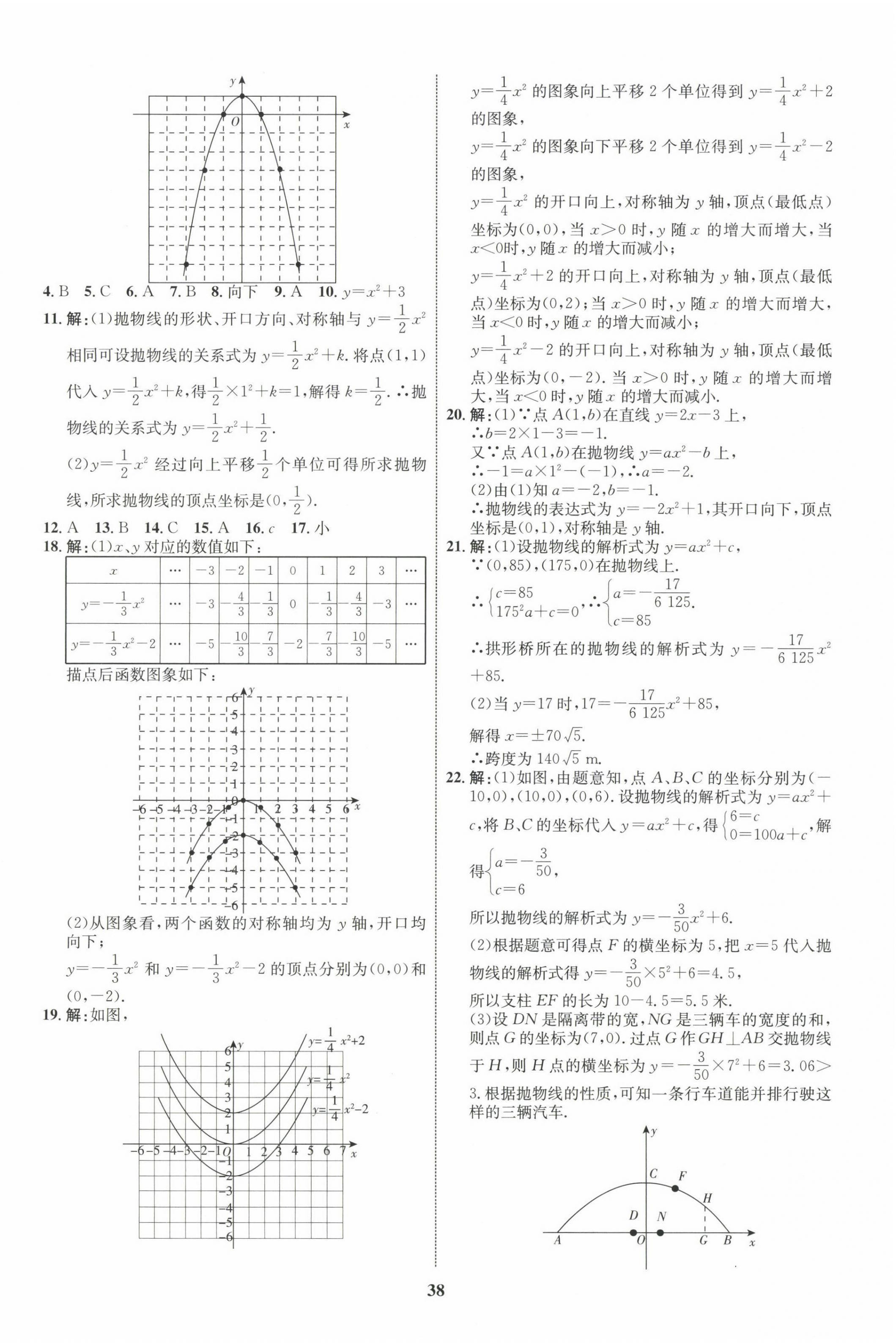 2022年同步學考優(yōu)化設計九年級數(shù)學上冊人教版 第10頁