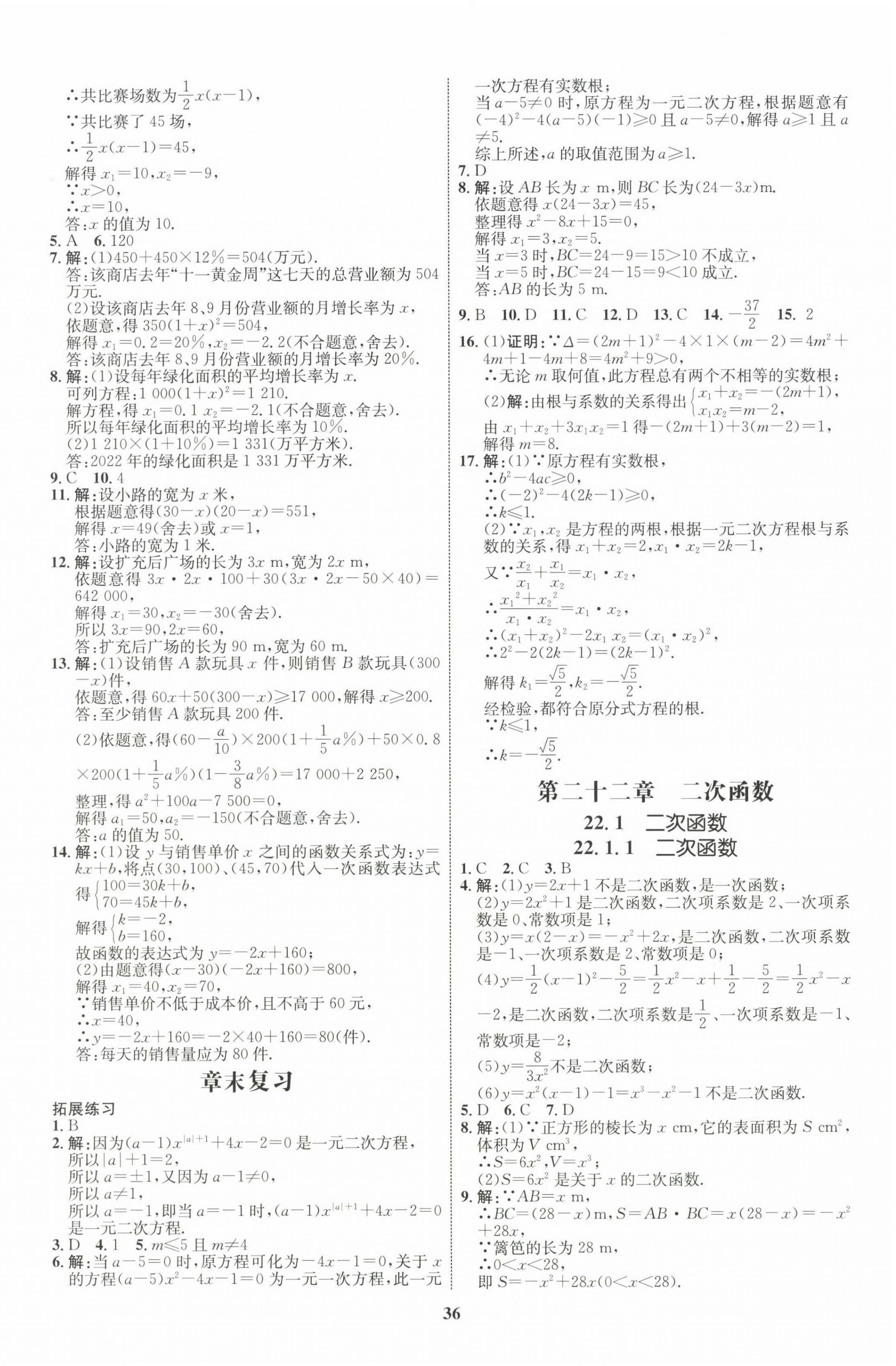 2022年同步學考優(yōu)化設計九年級數(shù)學上冊人教版 第8頁