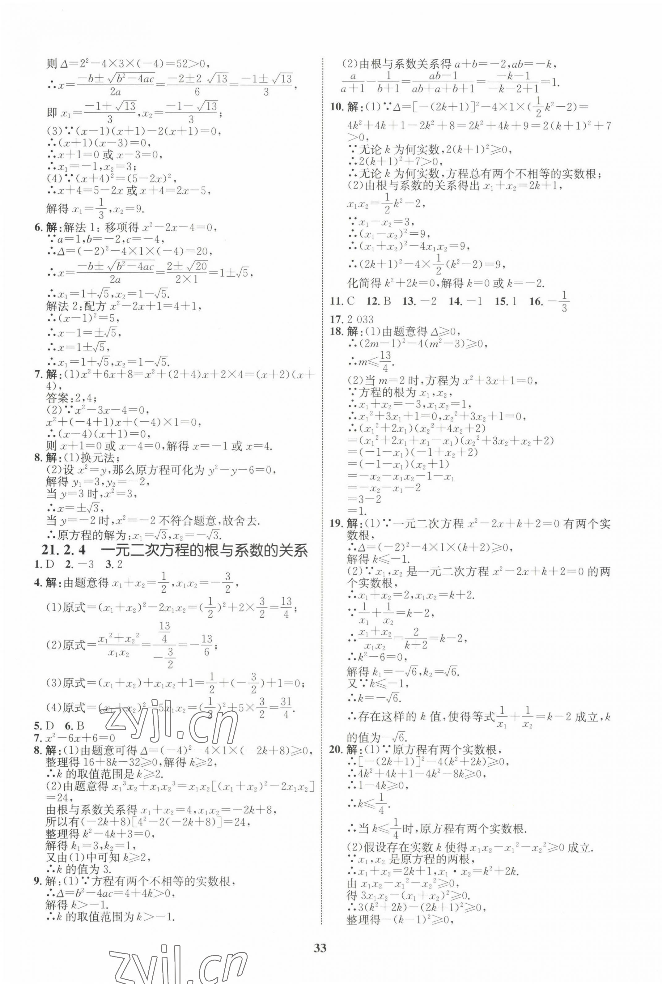 2022年同步學(xué)考優(yōu)化設(shè)計(jì)九年級(jí)數(shù)學(xué)上冊(cè)人教版 第5頁