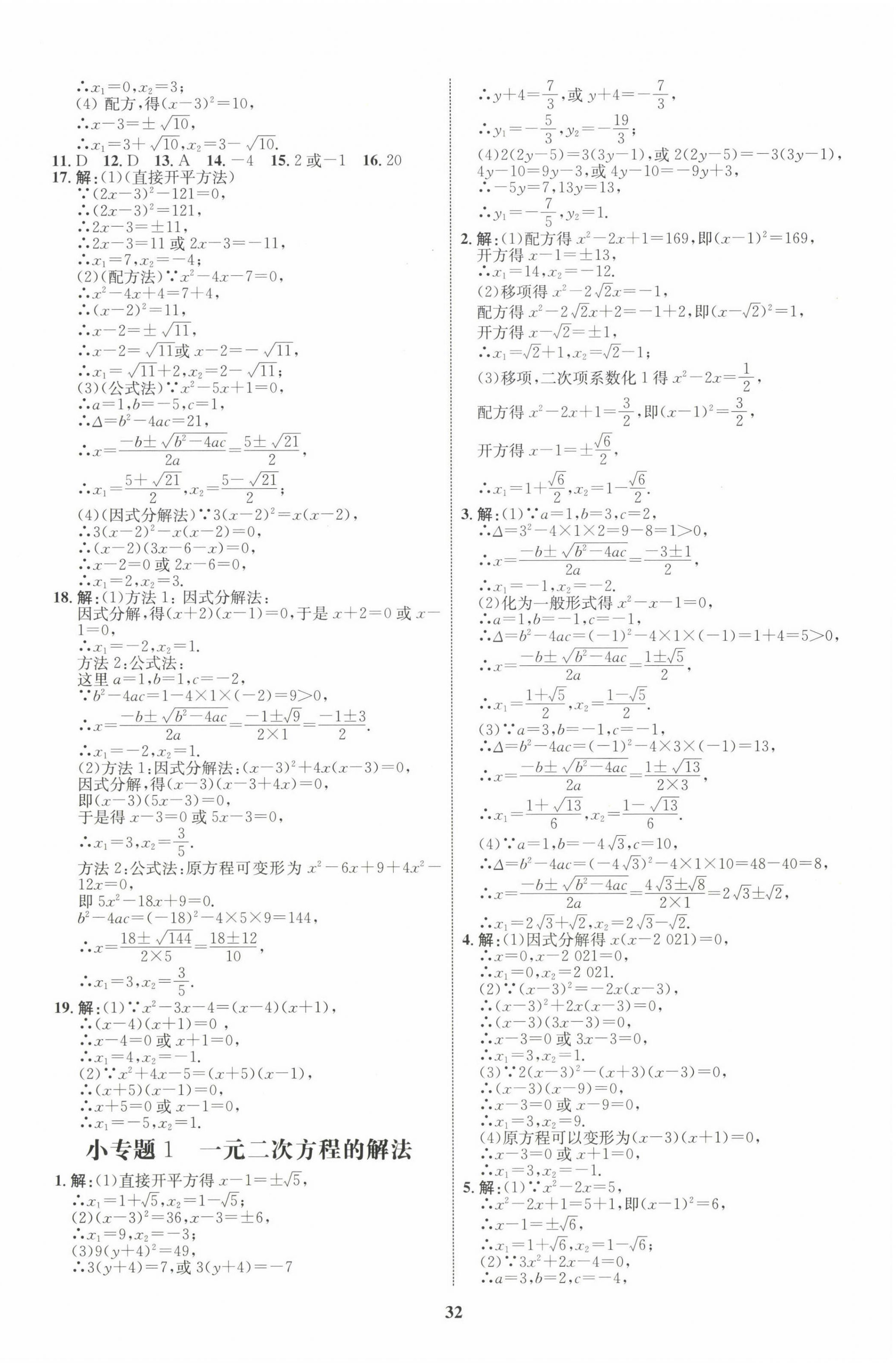 2022年同步學(xué)考優(yōu)化設(shè)計(jì)九年級(jí)數(shù)學(xué)上冊(cè)人教版 第4頁(yè)