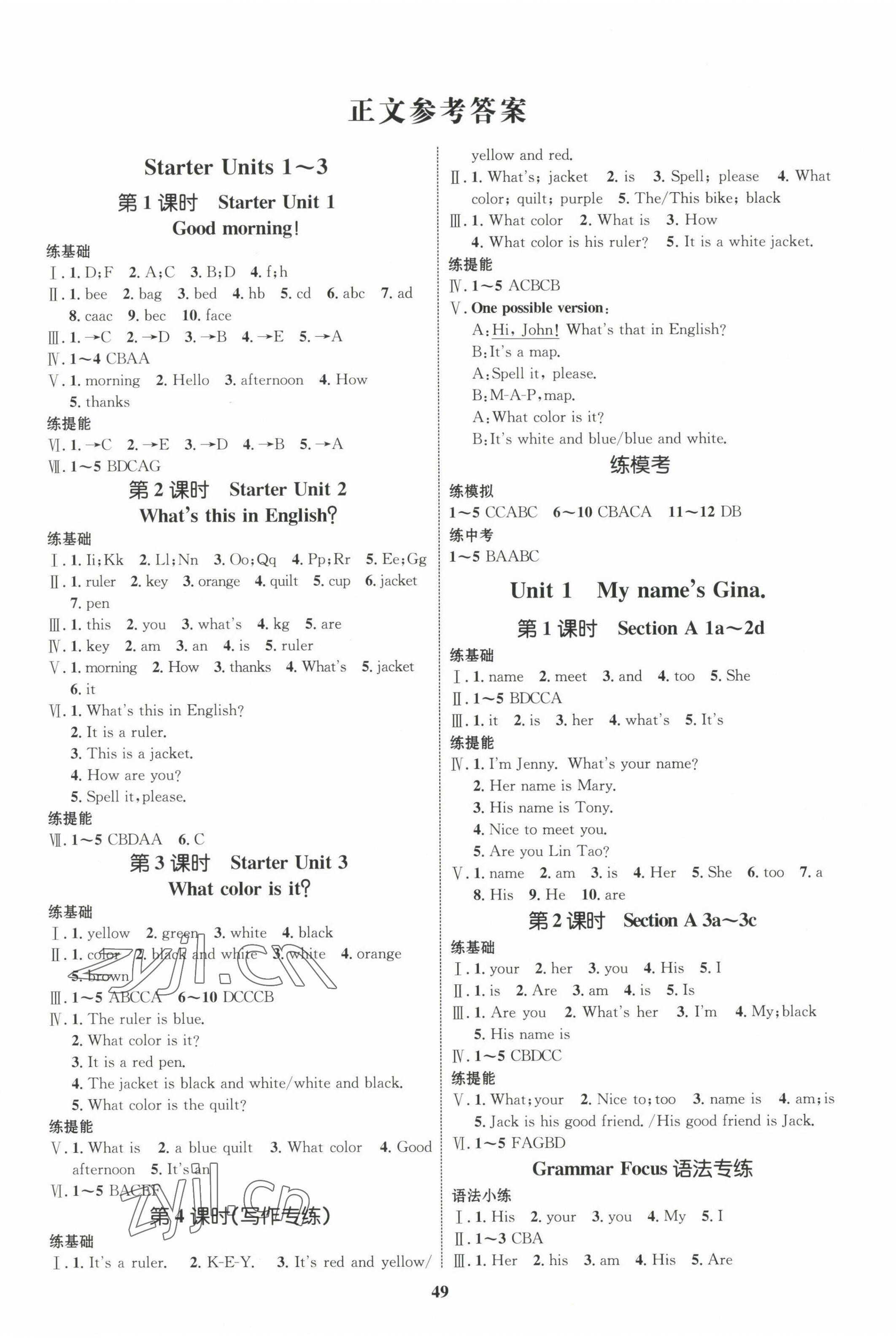 2022年同步學(xué)考優(yōu)化設(shè)計(jì)七年級英語上冊人教版 第1頁