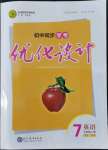 2022年同步學(xué)考優(yōu)化設(shè)計(jì)七年級英語上冊人教版