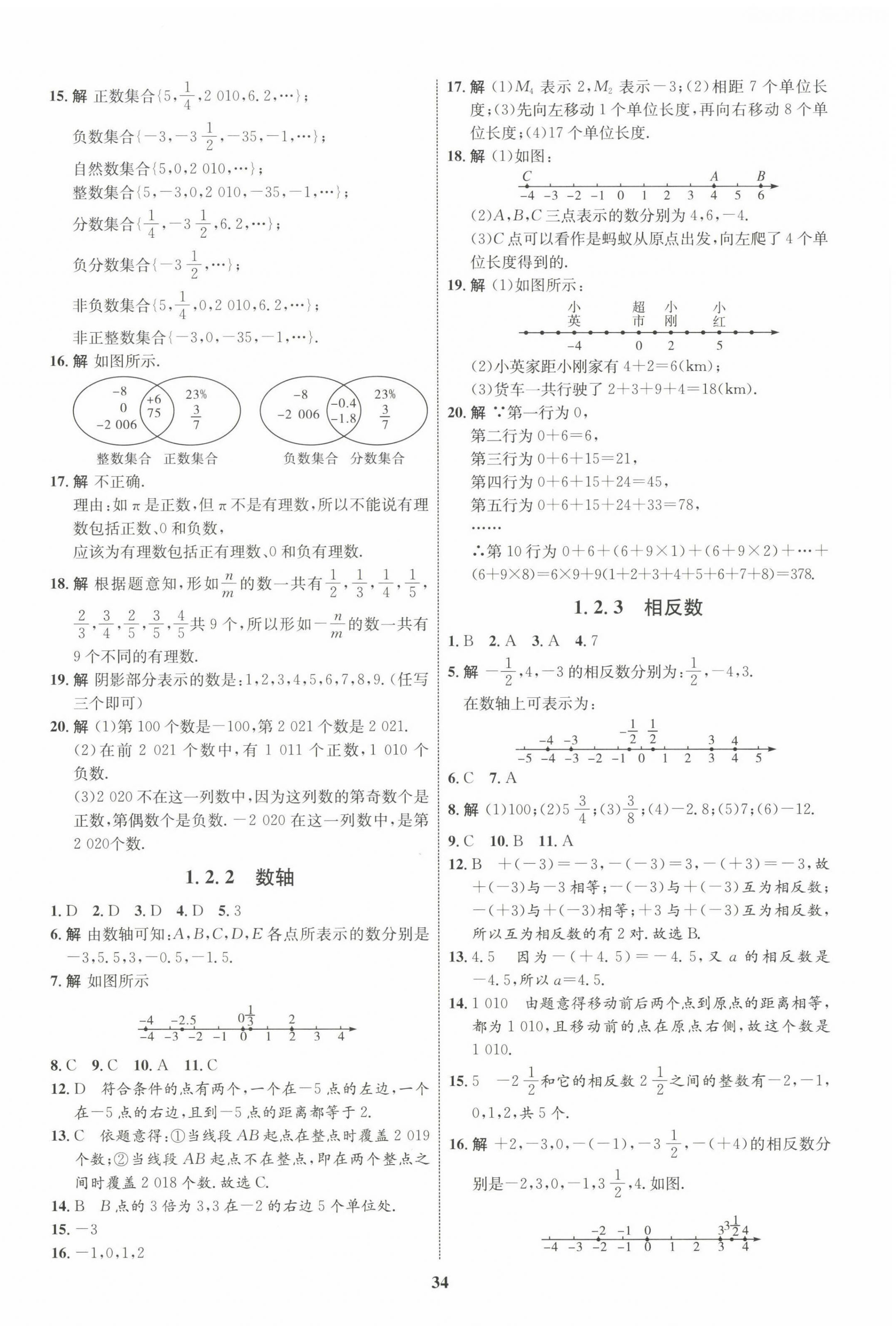 2022年同步學考優(yōu)化設計七年級數學上冊人教版 第2頁