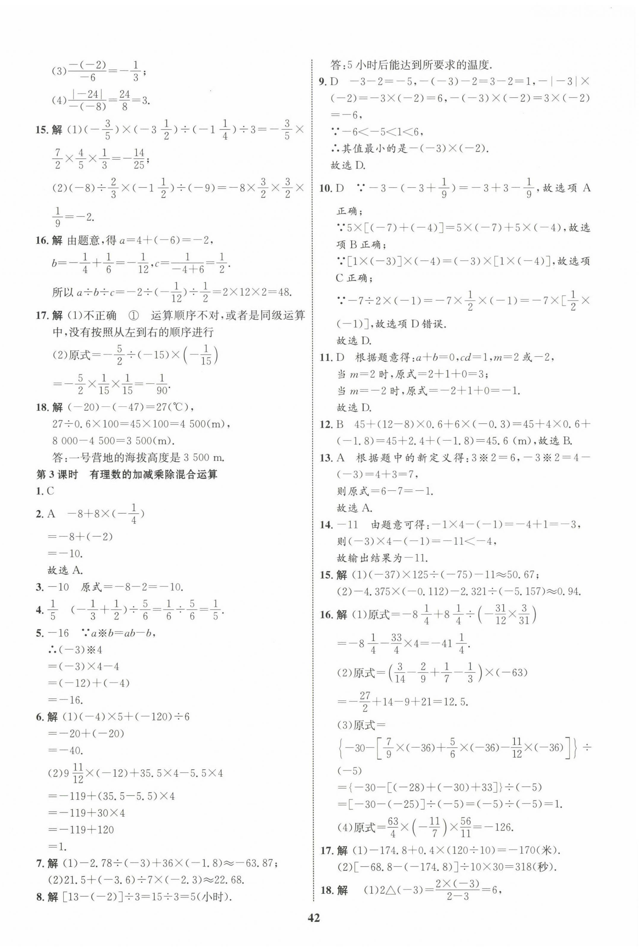 2022年同步學(xué)考優(yōu)化設(shè)計七年級數(shù)學(xué)上冊人教版 第10頁