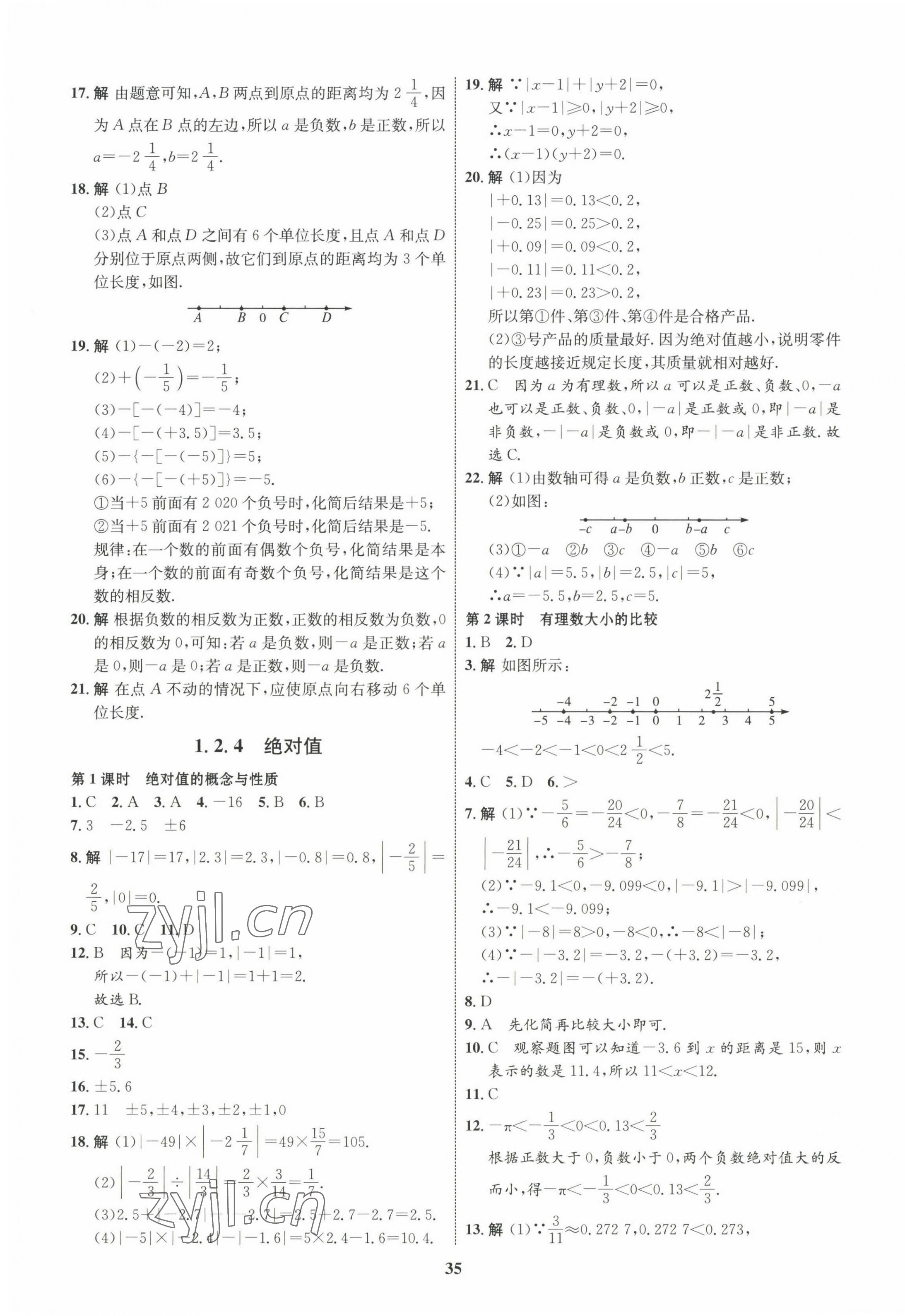 2022年同步學(xué)考優(yōu)化設(shè)計(jì)七年級(jí)數(shù)學(xué)上冊(cè)人教版 第3頁(yè)