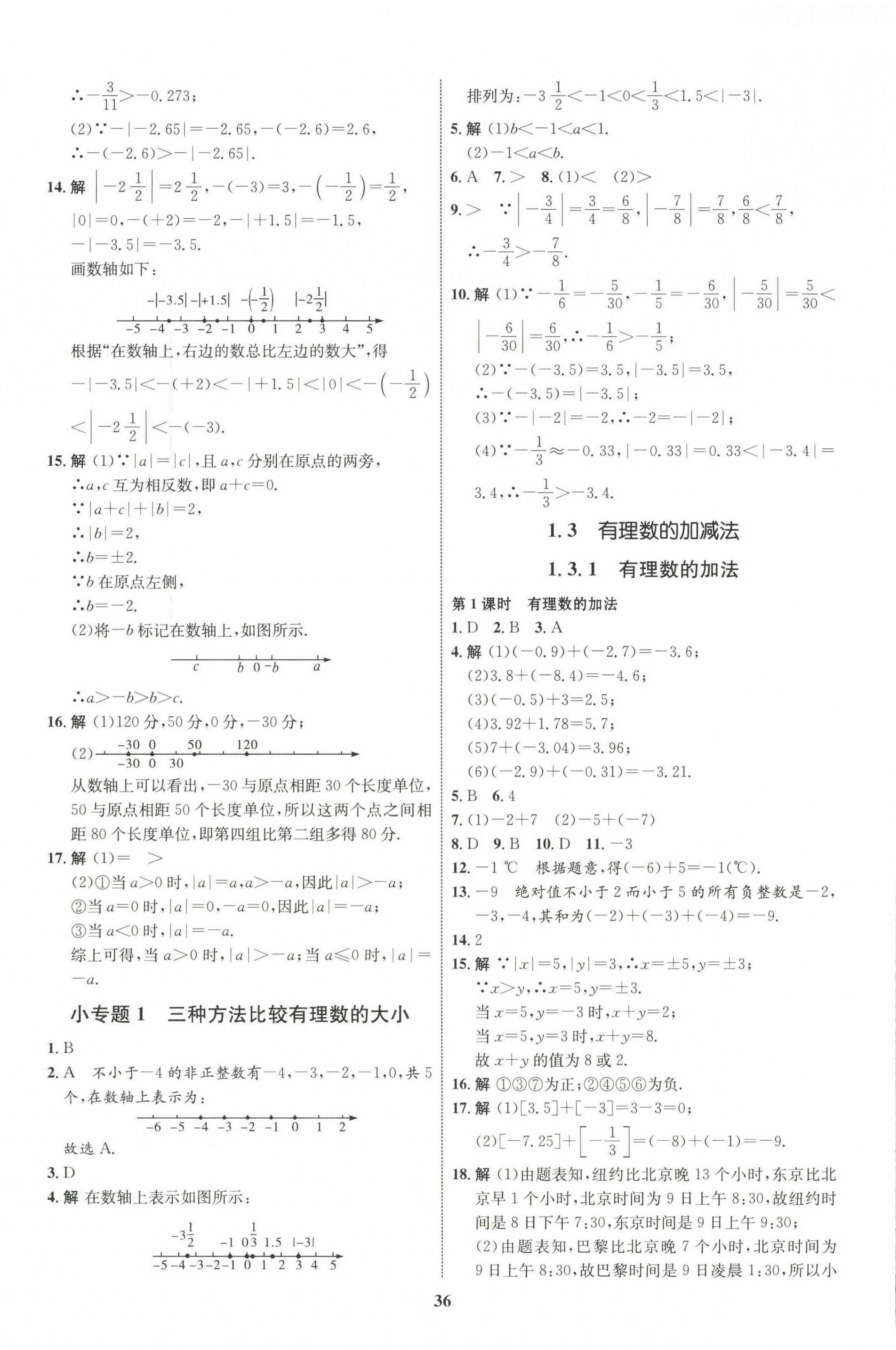 2022年同步學(xué)考優(yōu)化設(shè)計(jì)七年級(jí)數(shù)學(xué)上冊(cè)人教版 第4頁(yè)