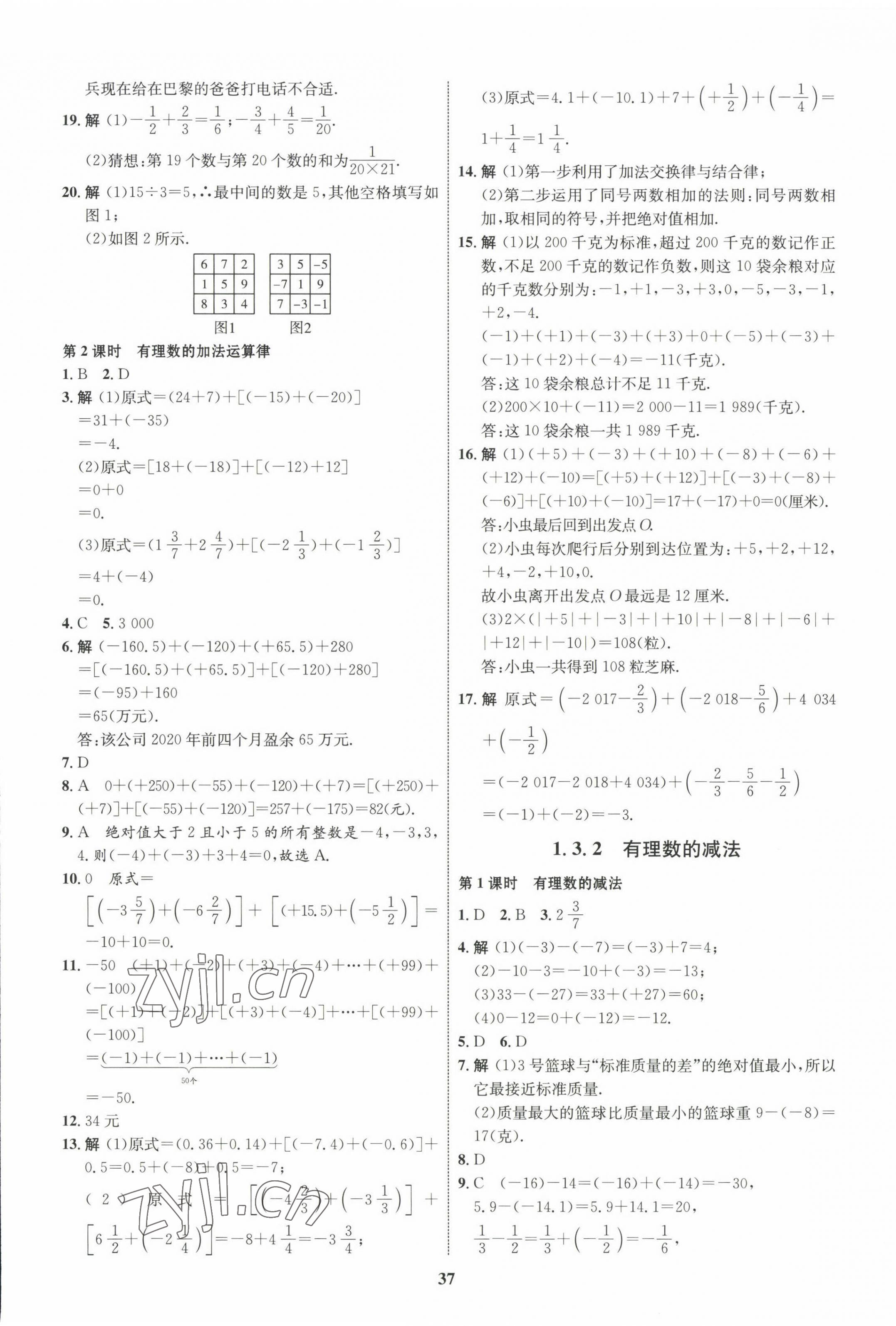 2022年同步學(xué)考優(yōu)化設(shè)計(jì)七年級(jí)數(shù)學(xué)上冊(cè)人教版 第5頁(yè)