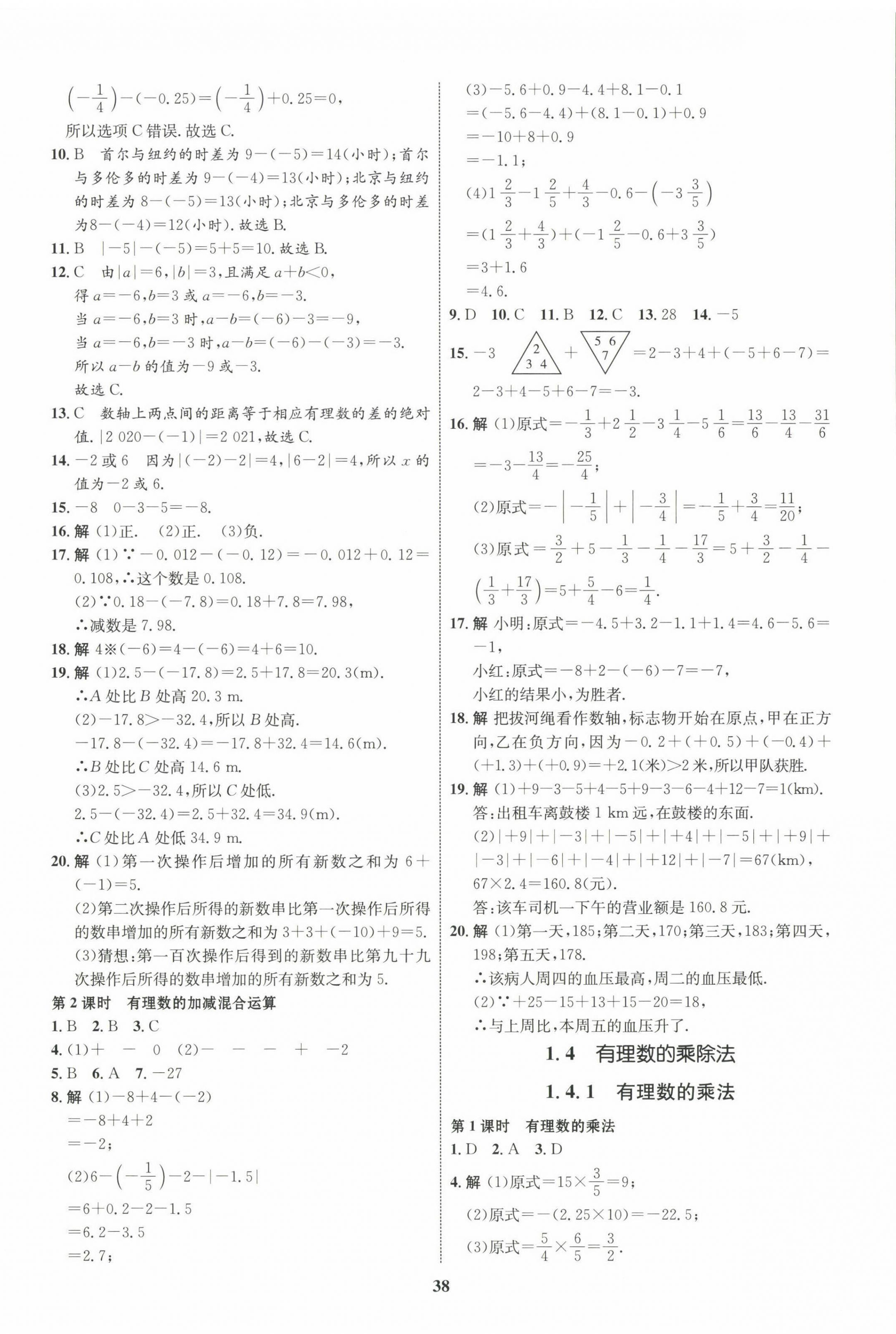 2022年同步學(xué)考優(yōu)化設(shè)計(jì)七年級數(shù)學(xué)上冊人教版 第6頁