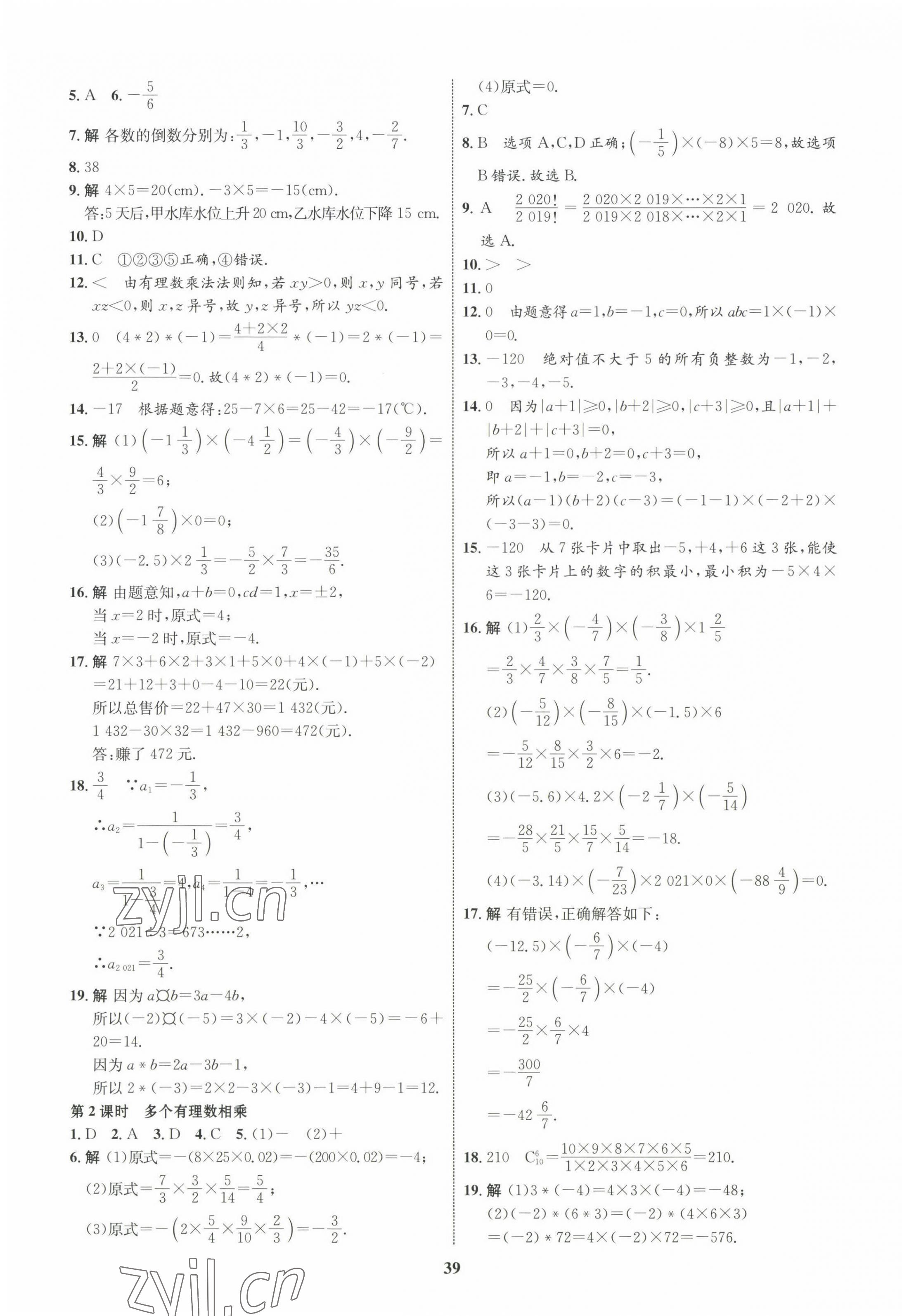 2022年同步學(xué)考優(yōu)化設(shè)計(jì)七年級數(shù)學(xué)上冊人教版 第7頁