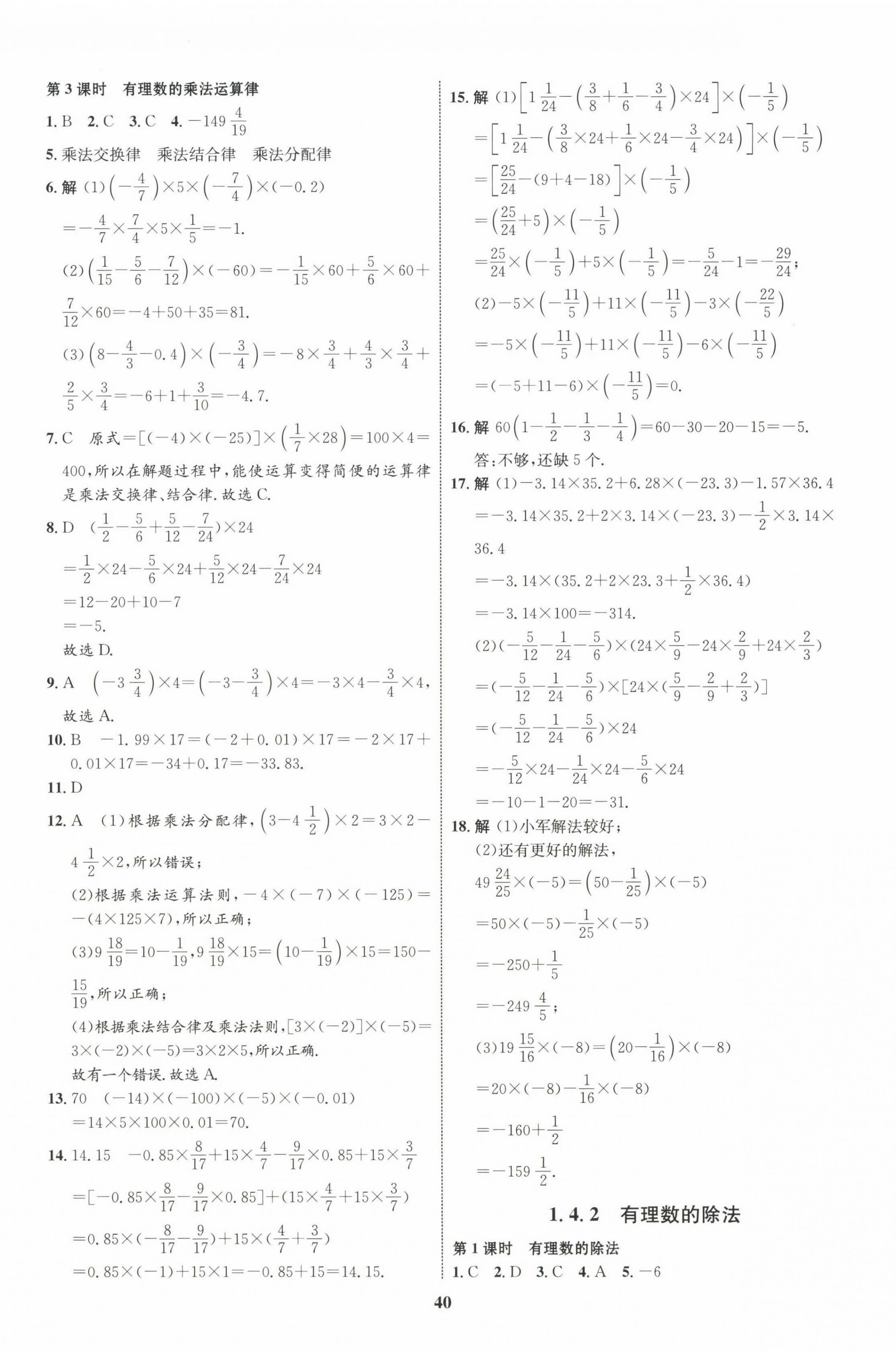 2022年同步學(xué)考優(yōu)化設(shè)計(jì)七年級(jí)數(shù)學(xué)上冊(cè)人教版 第8頁(yè)