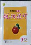 2022年同步學(xué)考優(yōu)化設(shè)計(jì)七年級數(shù)學(xué)上冊人教版