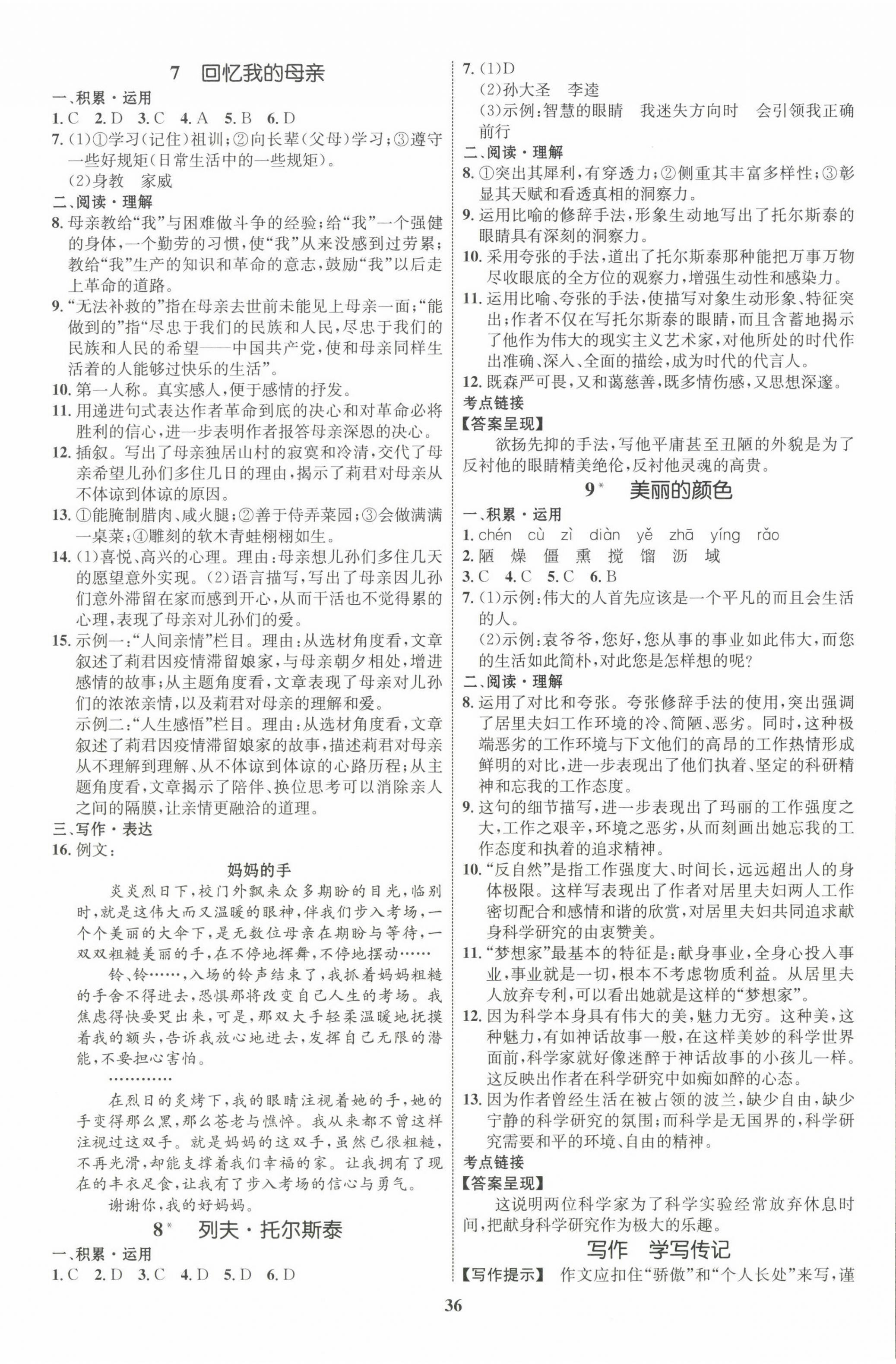 2022年同步學(xué)考優(yōu)化設(shè)計(jì)八年級(jí)語(yǔ)文上冊(cè)人教版 第4頁(yè)