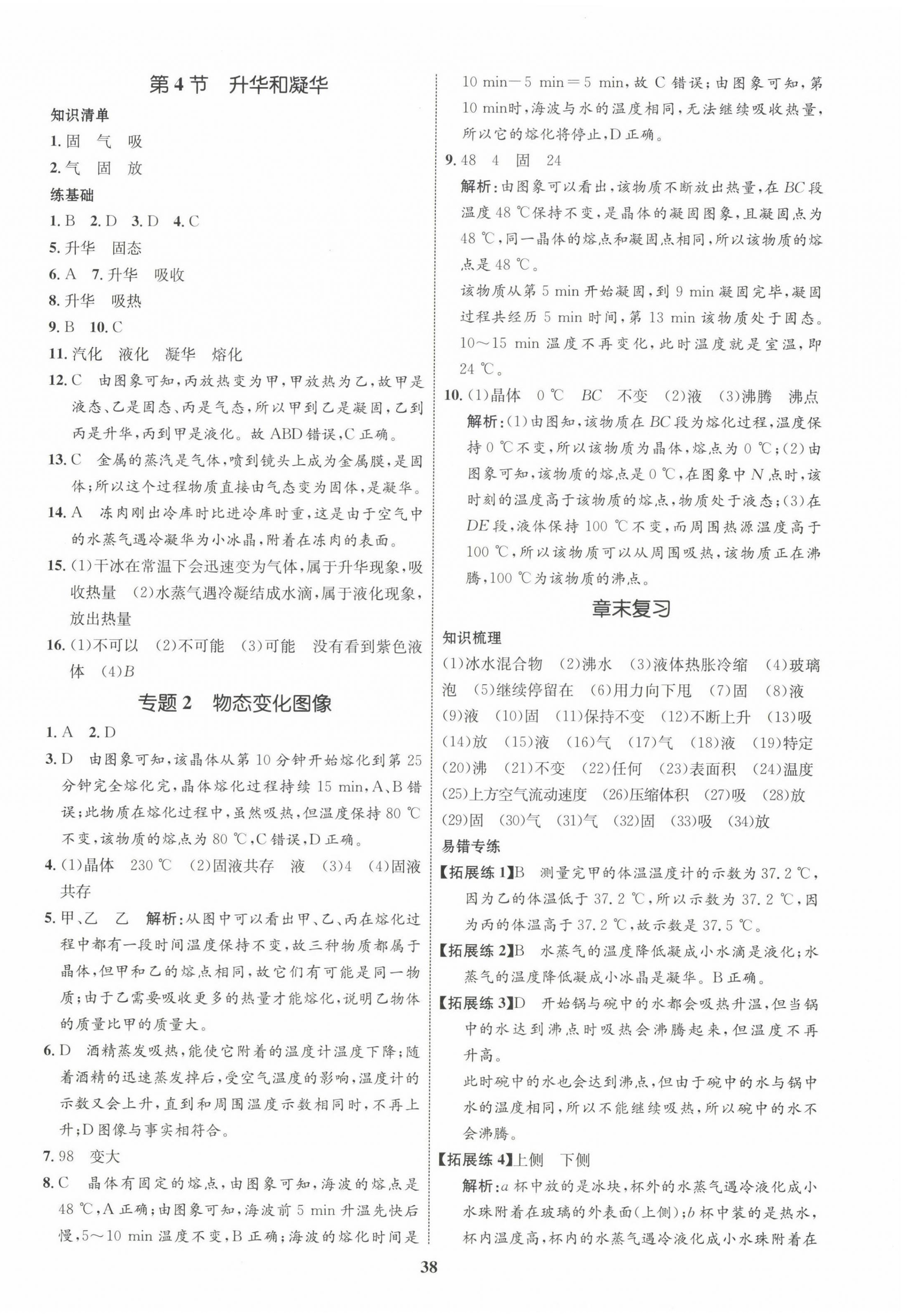 2022年同步學(xué)考優(yōu)化設(shè)計(jì)八年級(jí)物理上冊人教版 第6頁