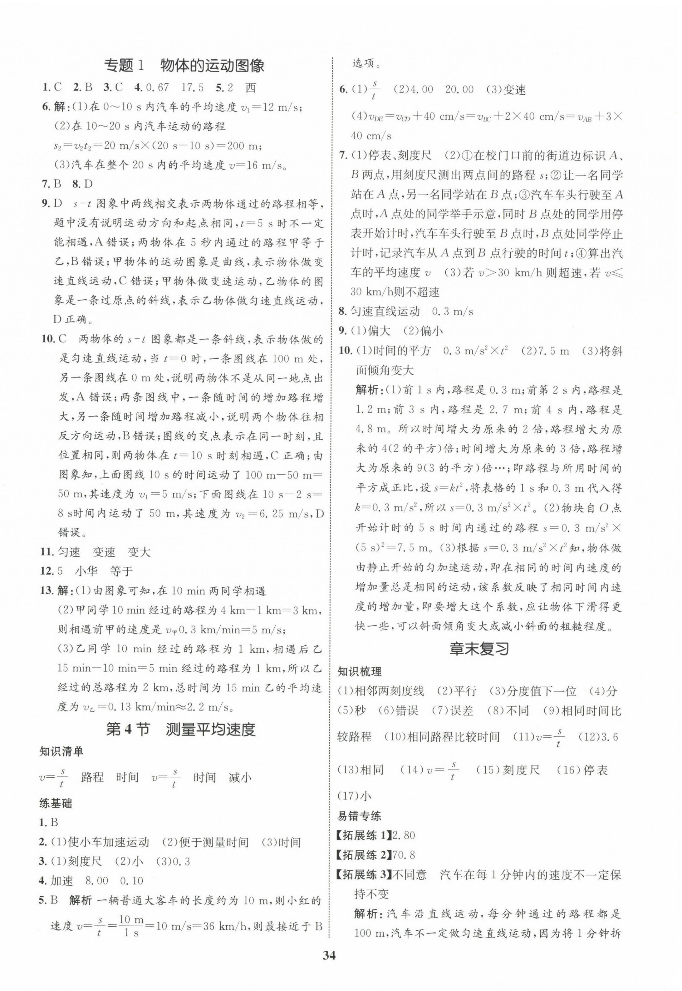 2022年同步學(xué)考優(yōu)化設(shè)計(jì)八年級(jí)物理上冊人教版 第2頁