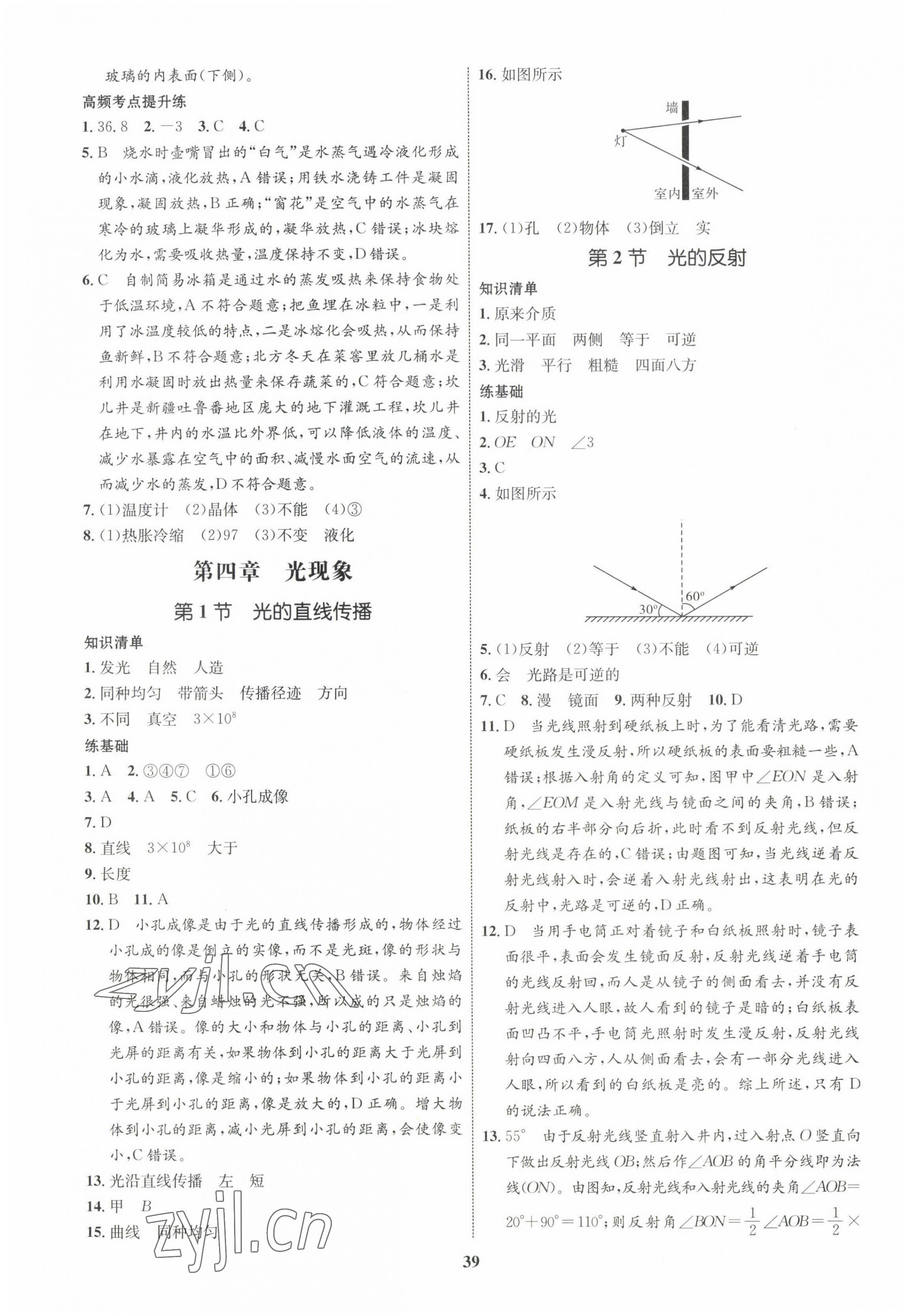 2022年同步學(xué)考優(yōu)化設(shè)計八年級物理上冊人教版 第7頁