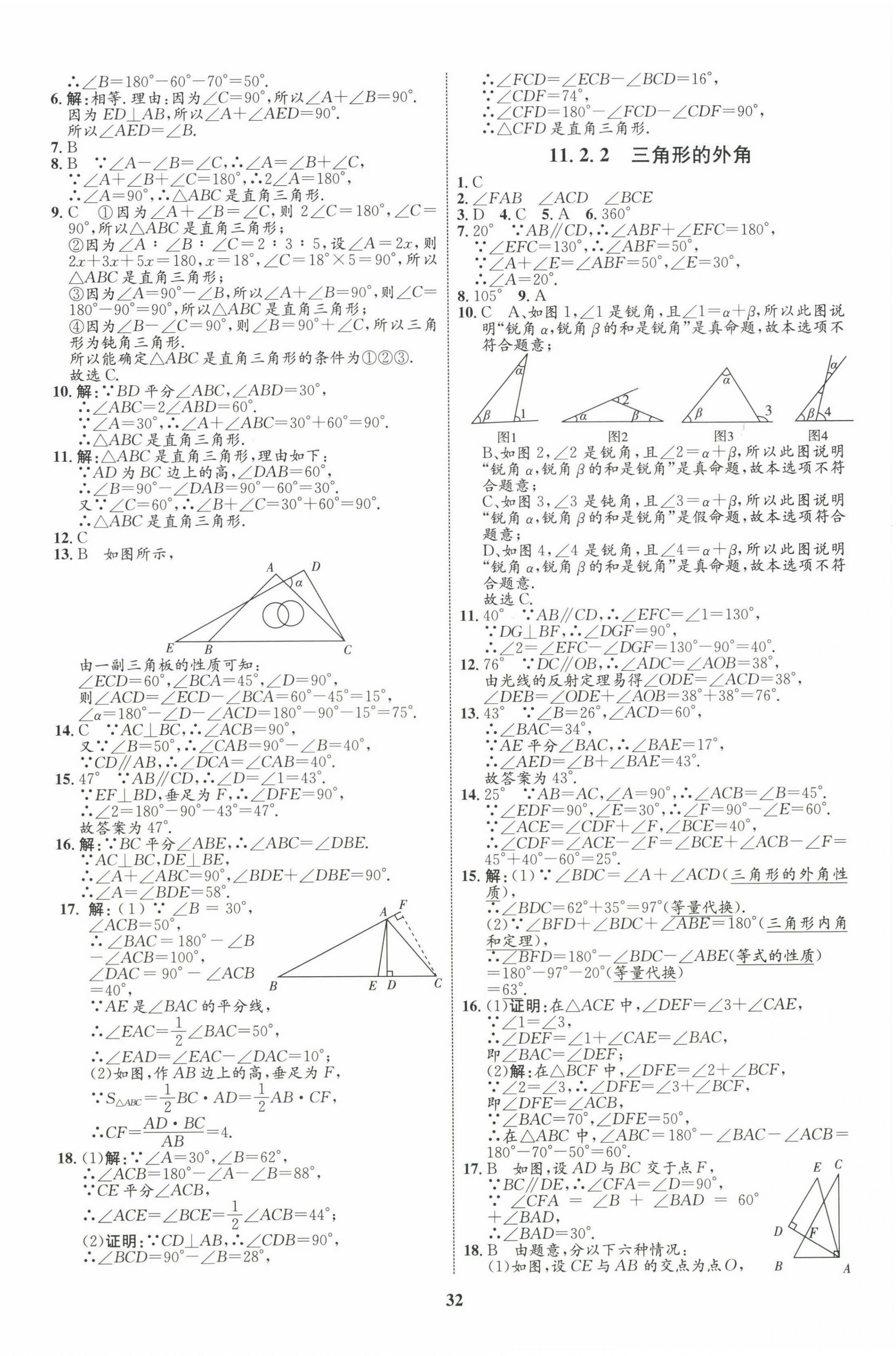 2022年同步學(xué)考優(yōu)化設(shè)計(jì)八年級(jí)數(shù)學(xué)上冊(cè)人教版 第4頁(yè)