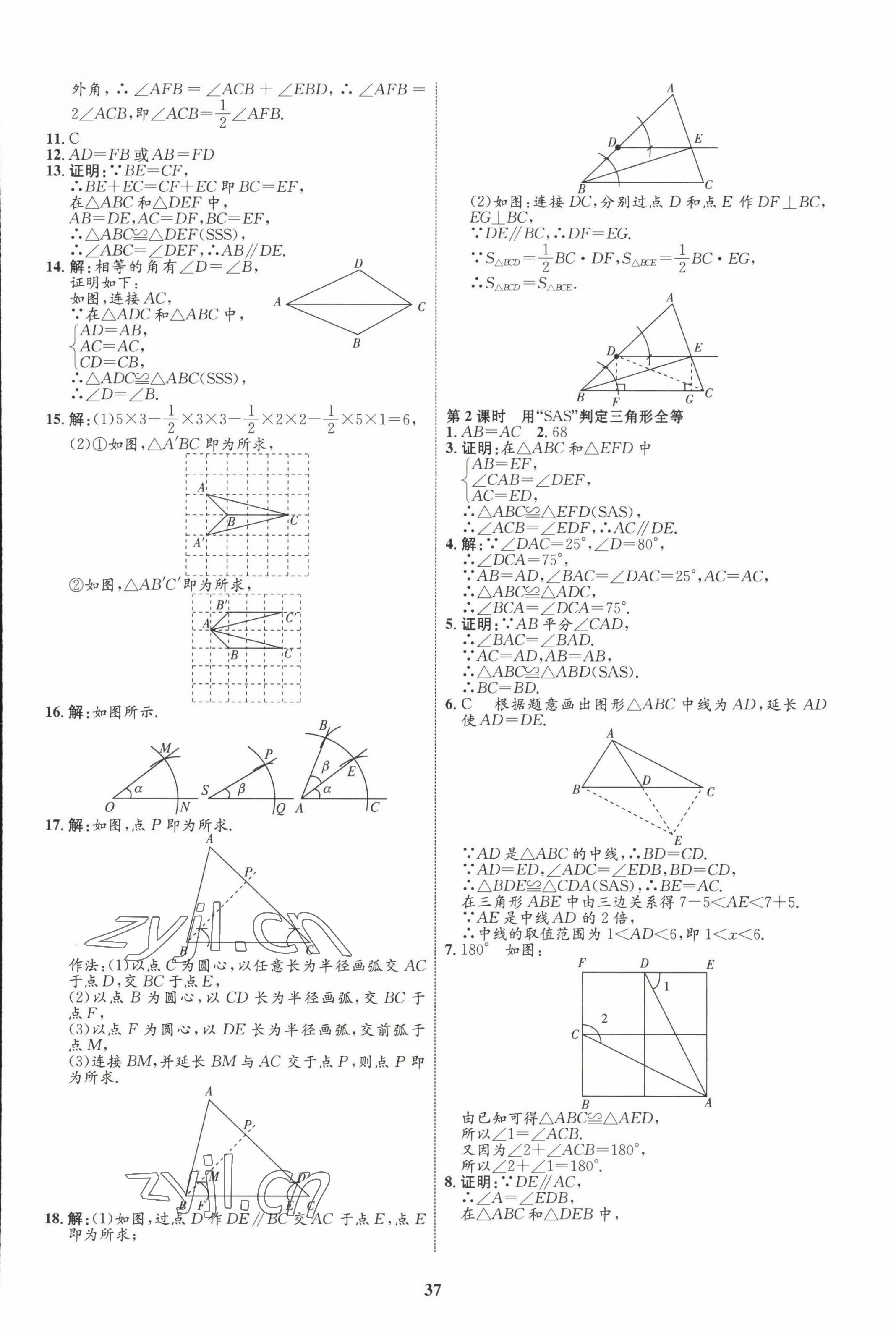 2022年同步學(xué)考優(yōu)化設(shè)計(jì)八年級(jí)數(shù)學(xué)上冊(cè)人教版 第9頁(yè)