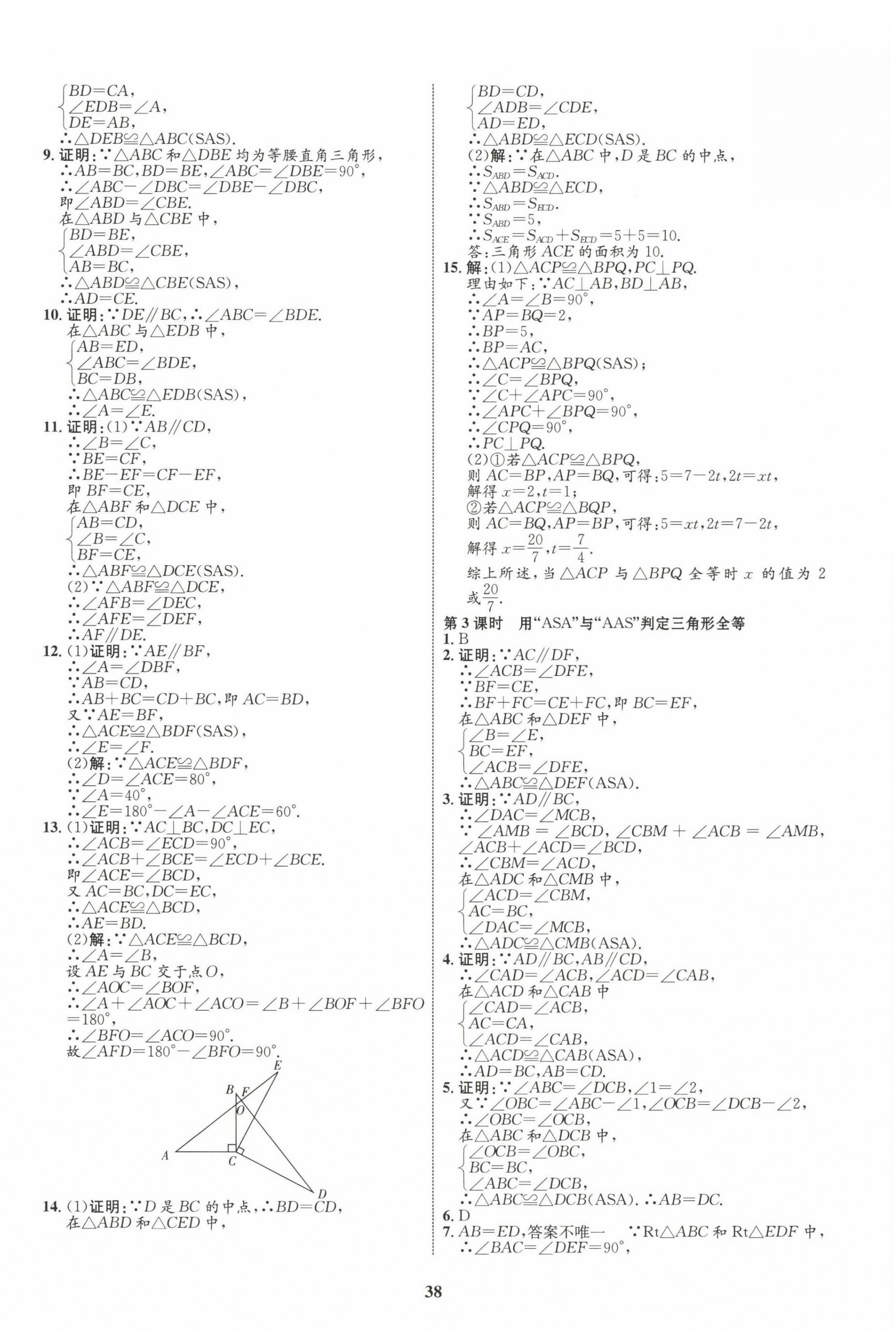 2022年同步学考优化设计八年级数学上册人教版 第10页