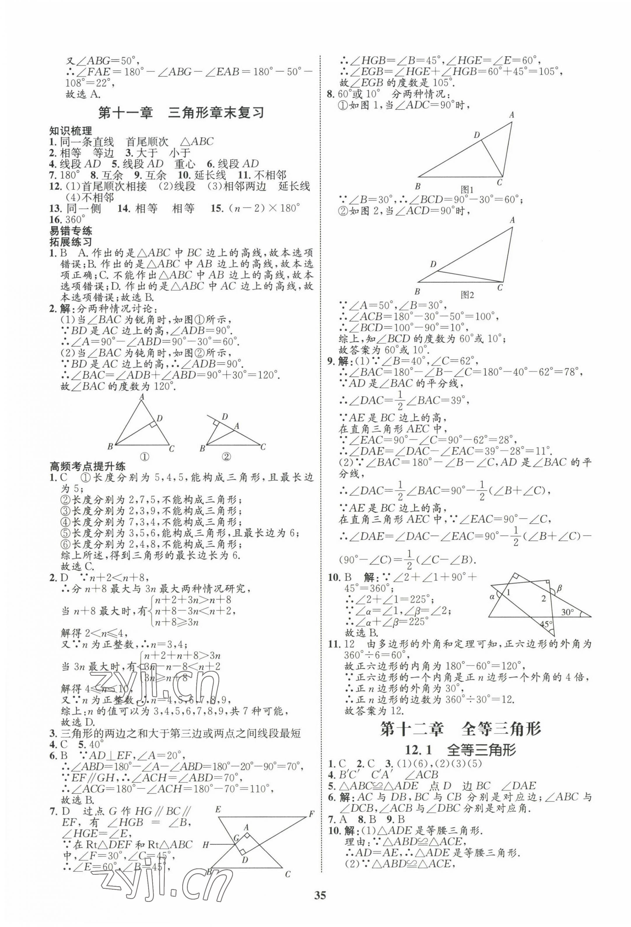 2022年同步學(xué)考優(yōu)化設(shè)計(jì)八年級(jí)數(shù)學(xué)上冊(cè)人教版 第7頁(yè)