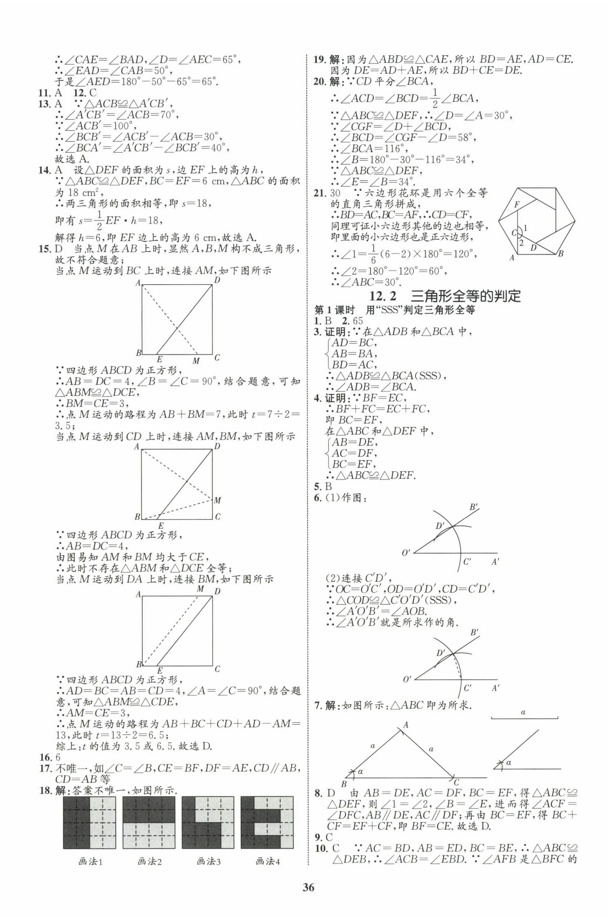 2022年同步學(xué)考優(yōu)化設(shè)計(jì)八年級(jí)數(shù)學(xué)上冊(cè)人教版 第8頁(yè)