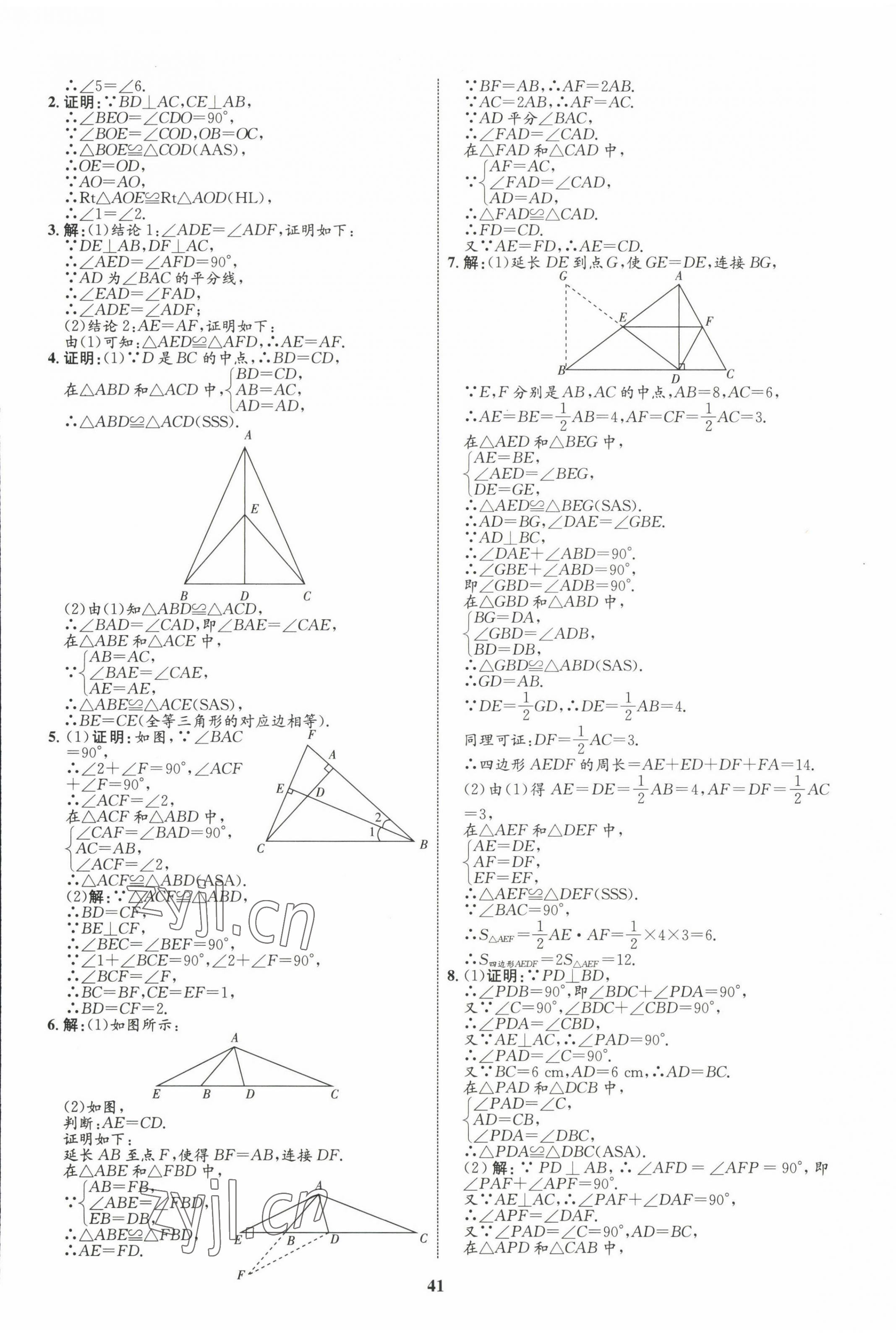 2022年同步學(xué)考優(yōu)化設(shè)計八年級數(shù)學(xué)上冊人教版 第13頁